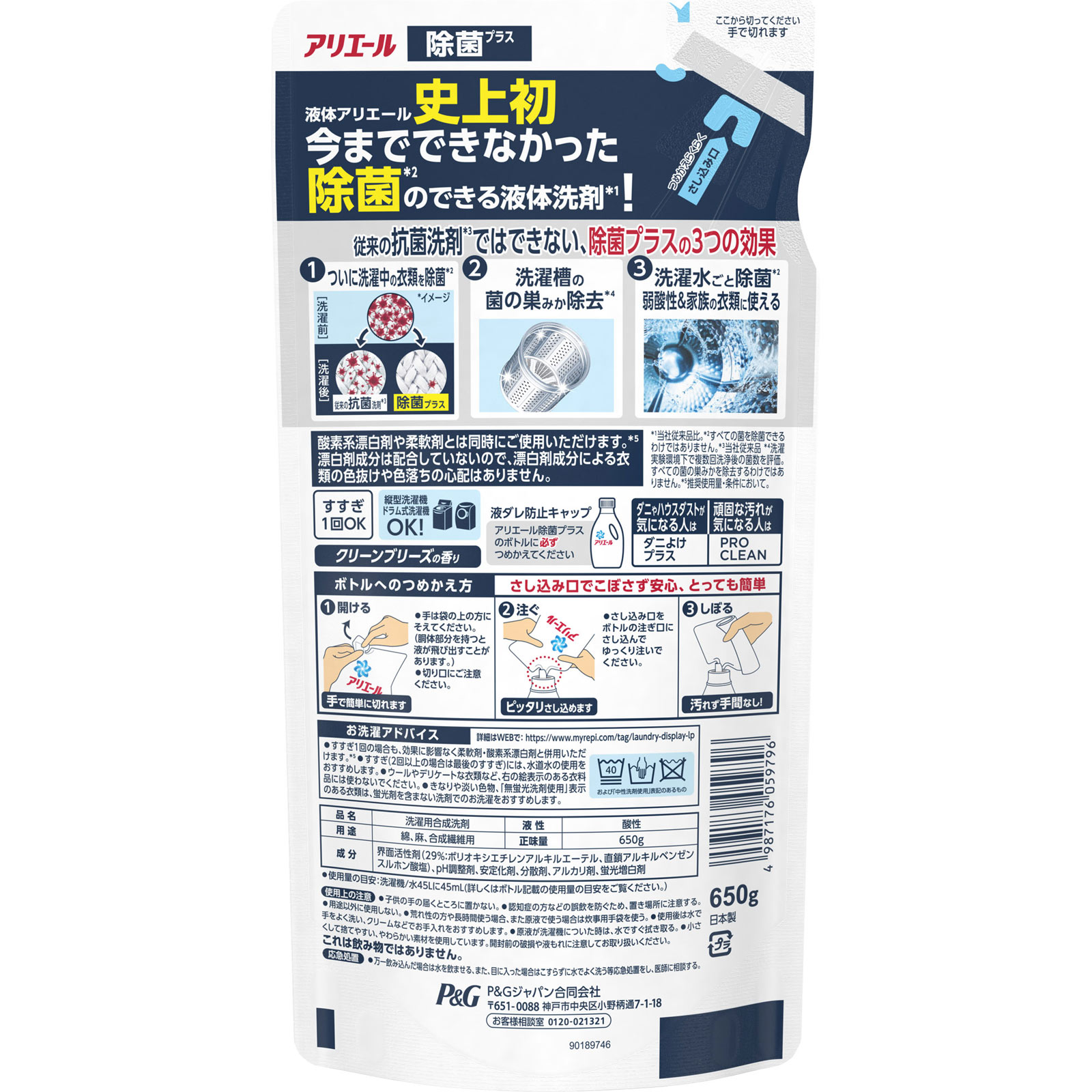 アリエールジェル除菌プラス 本体詰替 ６５０ｇ Ｐ＆Ｇジャパン