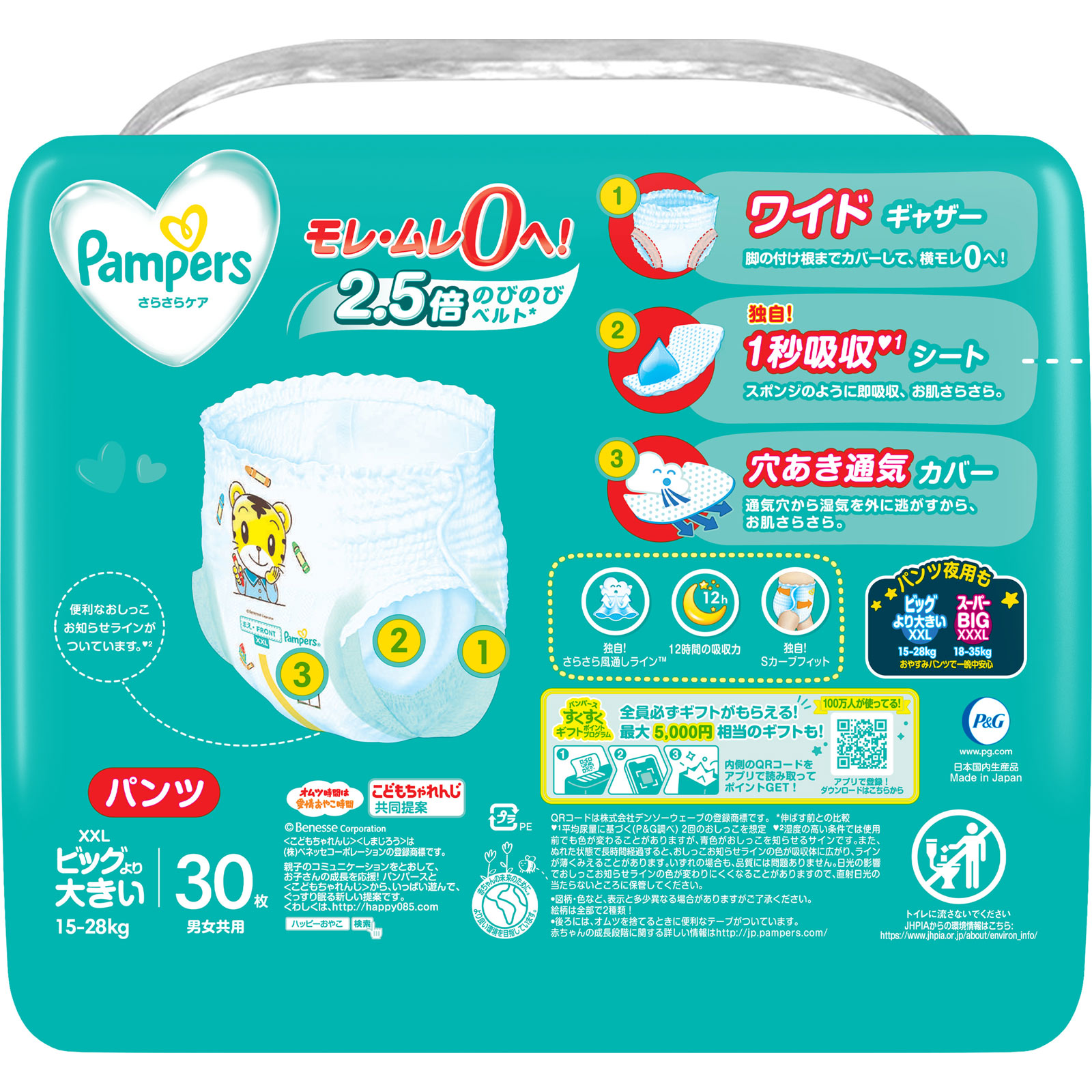 パンパース さらさらケア パンツ スーパ－ジャンボ ビッグ大