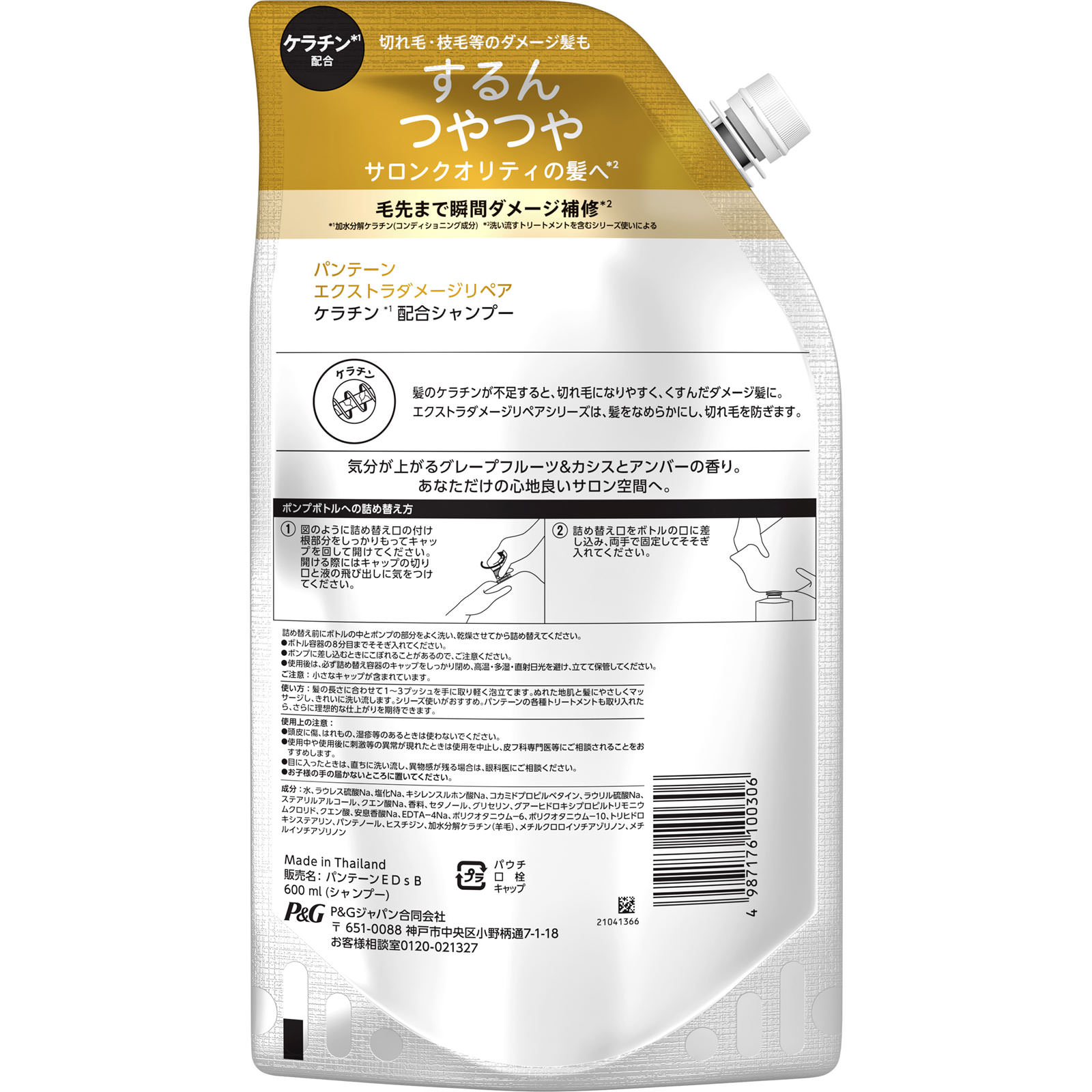 パンテーン　エクストラダメージケア　シャンプー　つめかえ特大サイズ ６００ｍｌ Ｐ＆Ｇジャパン