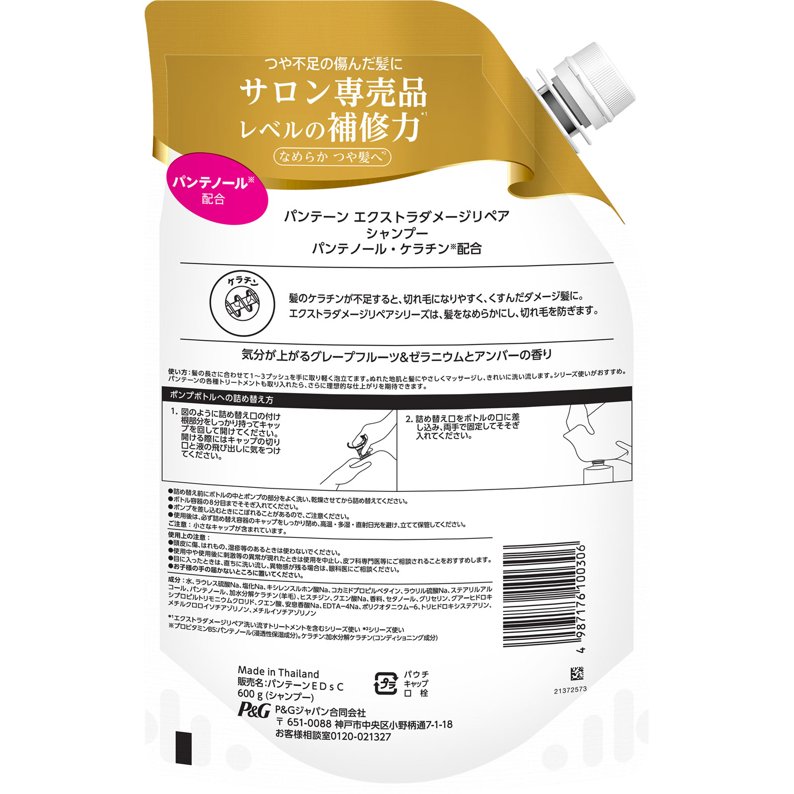 パンテーン　エクストラダメージケア　シャンプー　つめかえ特大サイズ ６００ｍｌ Ｐ＆Ｇジャパン