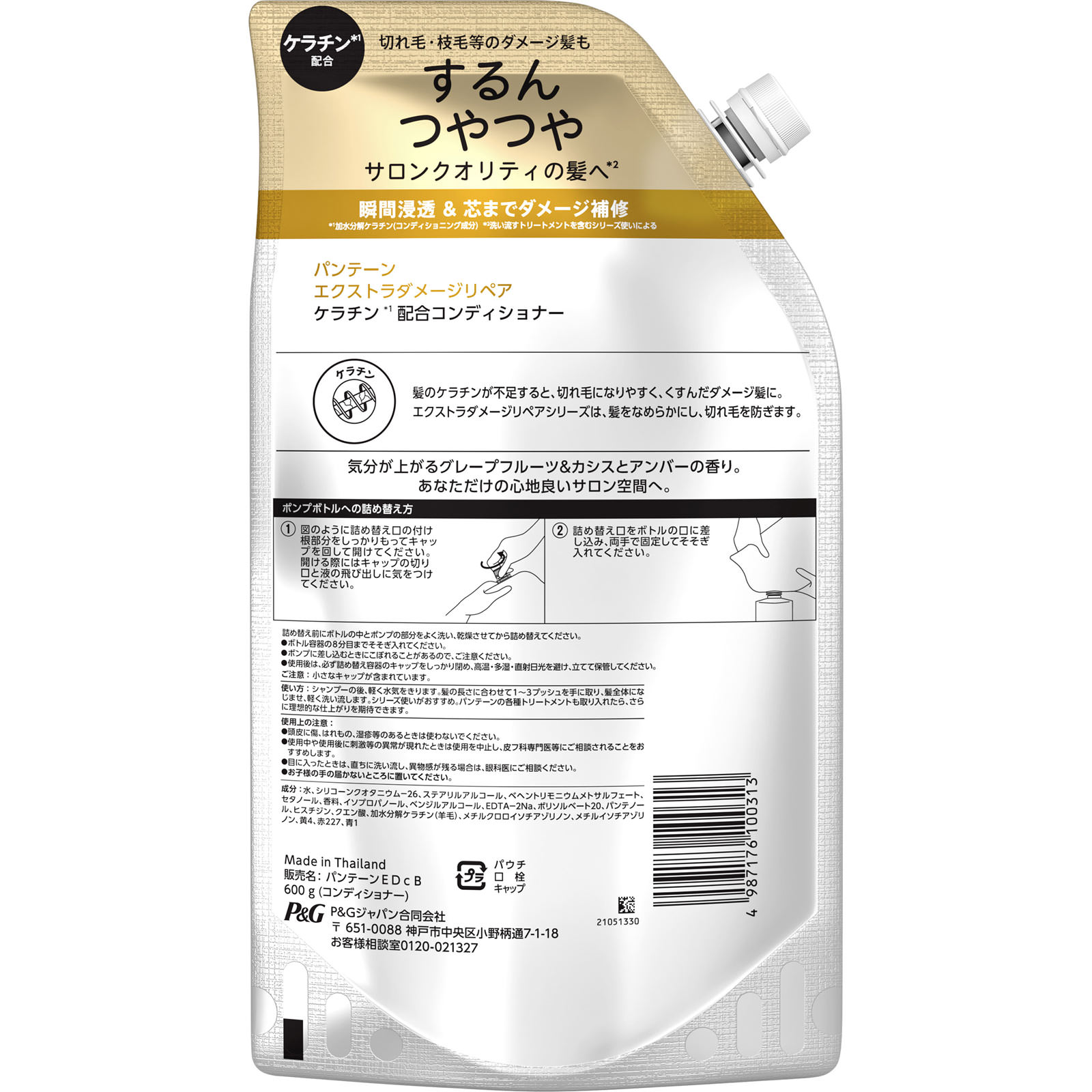 パンテーン　エクストラダメージケア　トリートメントコンディショナー　つめかえ特大サイズ ６００ｇ Ｐ＆Ｇジャパン