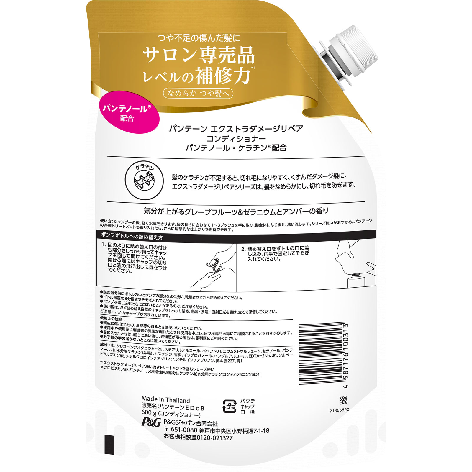 パンテーン　エクストラダメージケア　トリートメントコンディショナー　つめかえ特大サイズ ６００ｇ Ｐ＆Ｇジャパン