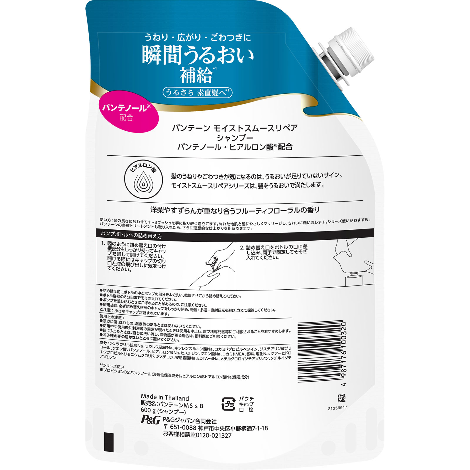 パンテーン　モイストスムースケア　シャンプー　つめかえ特大サイズ ６００ｍｌ Ｐ＆Ｇジャパン