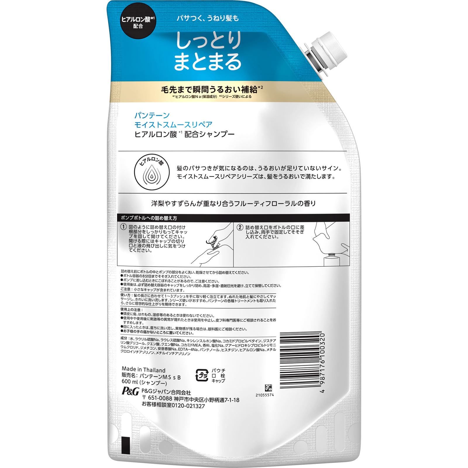 パンテーン　モイストスムースケア　シャンプー　つめかえ特大サイズ ６００ｍｌ Ｐ＆Ｇジャパン
