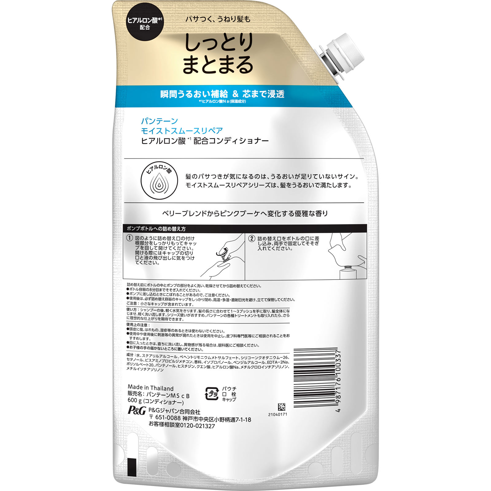 パンテーン　モイストスムースケア　トリートメントコンディショナー　つめかえ特大サイズ ６００ｇ Ｐ＆Ｇジャパン