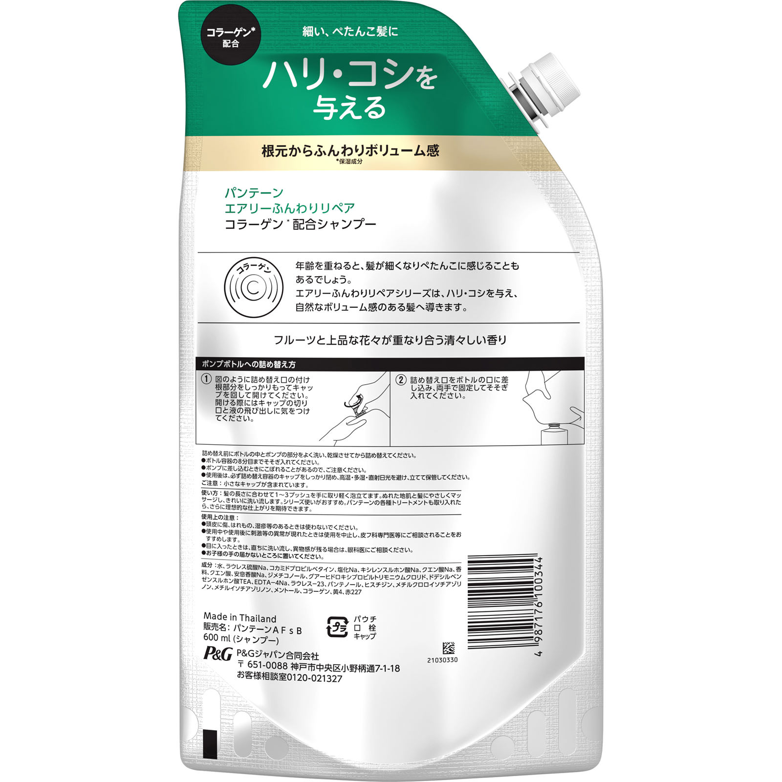 パンテーン　エアリーふんわりケアシャンプーつめかえ特大サイズ ６００ｍｌ Ｐ＆Ｇジャパン