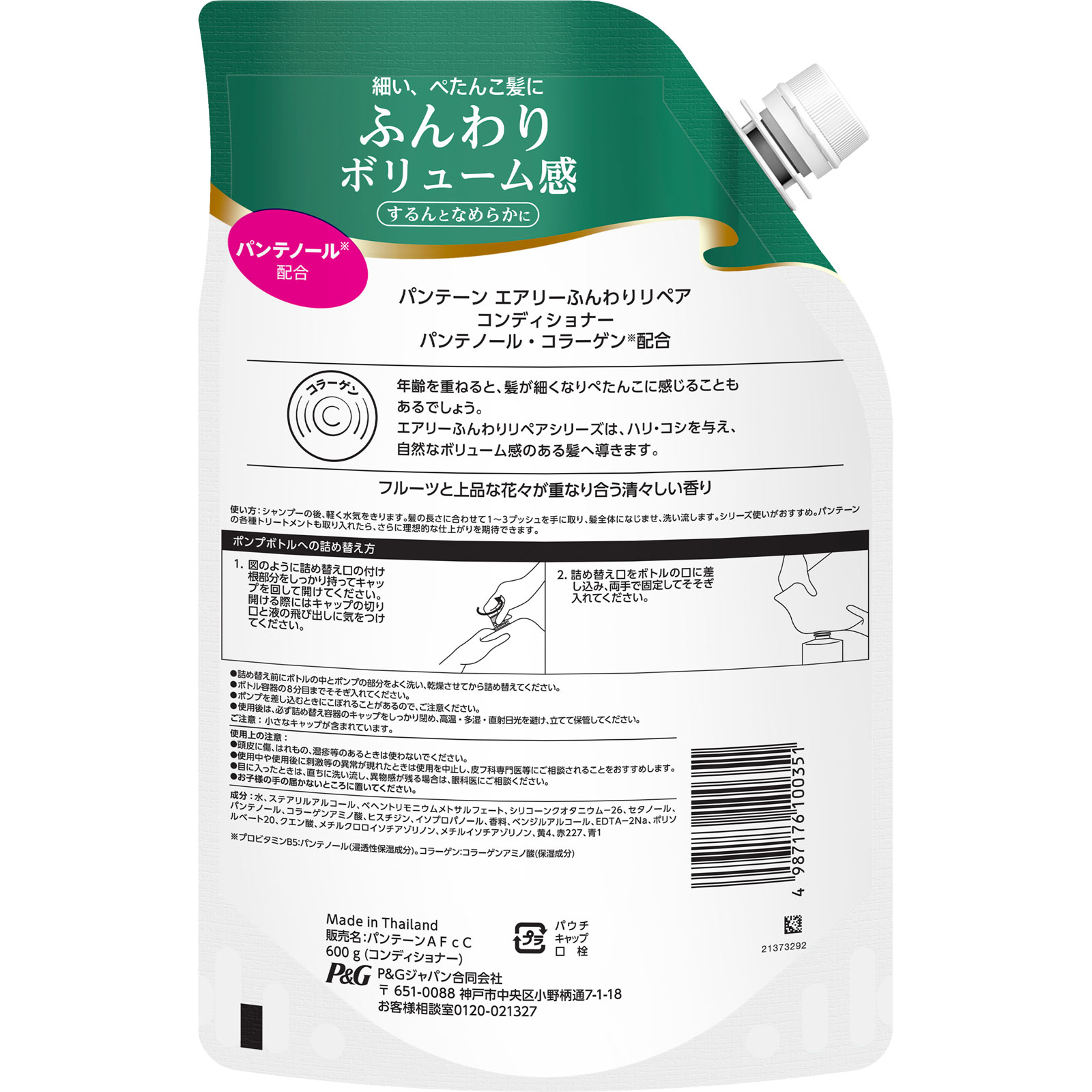 パンテーン エアリーふんわりケア トリートメントコンディショナー