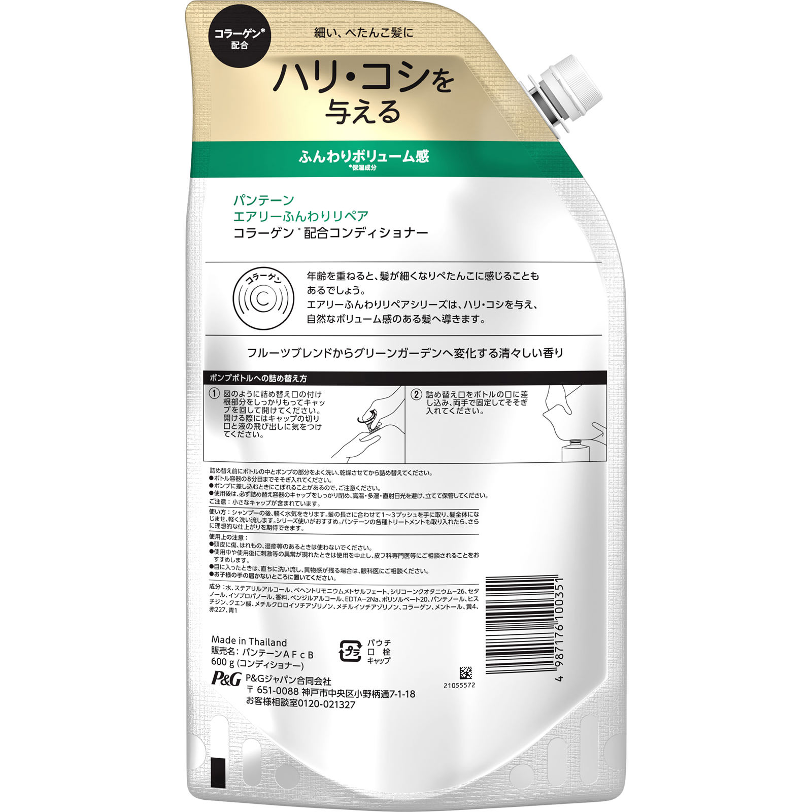 パンテーン　エアリーふんわりケア　トリートメントコンディショナー　つめかえ特大サイズ ６００ｇ Ｐ＆Ｇジャパン