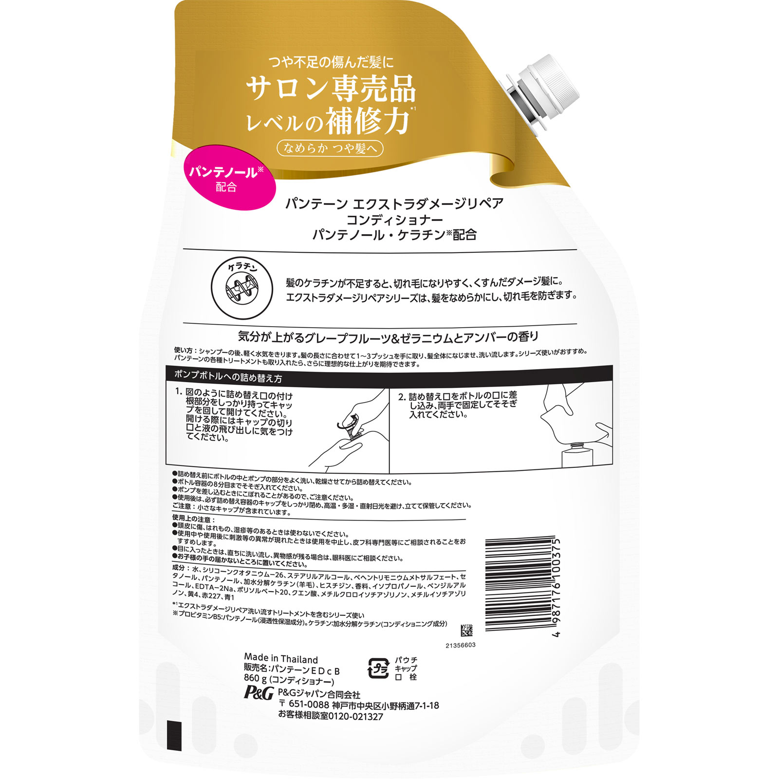 エクストラダメージケア パンテーン コンディショナー 超 | 2L 