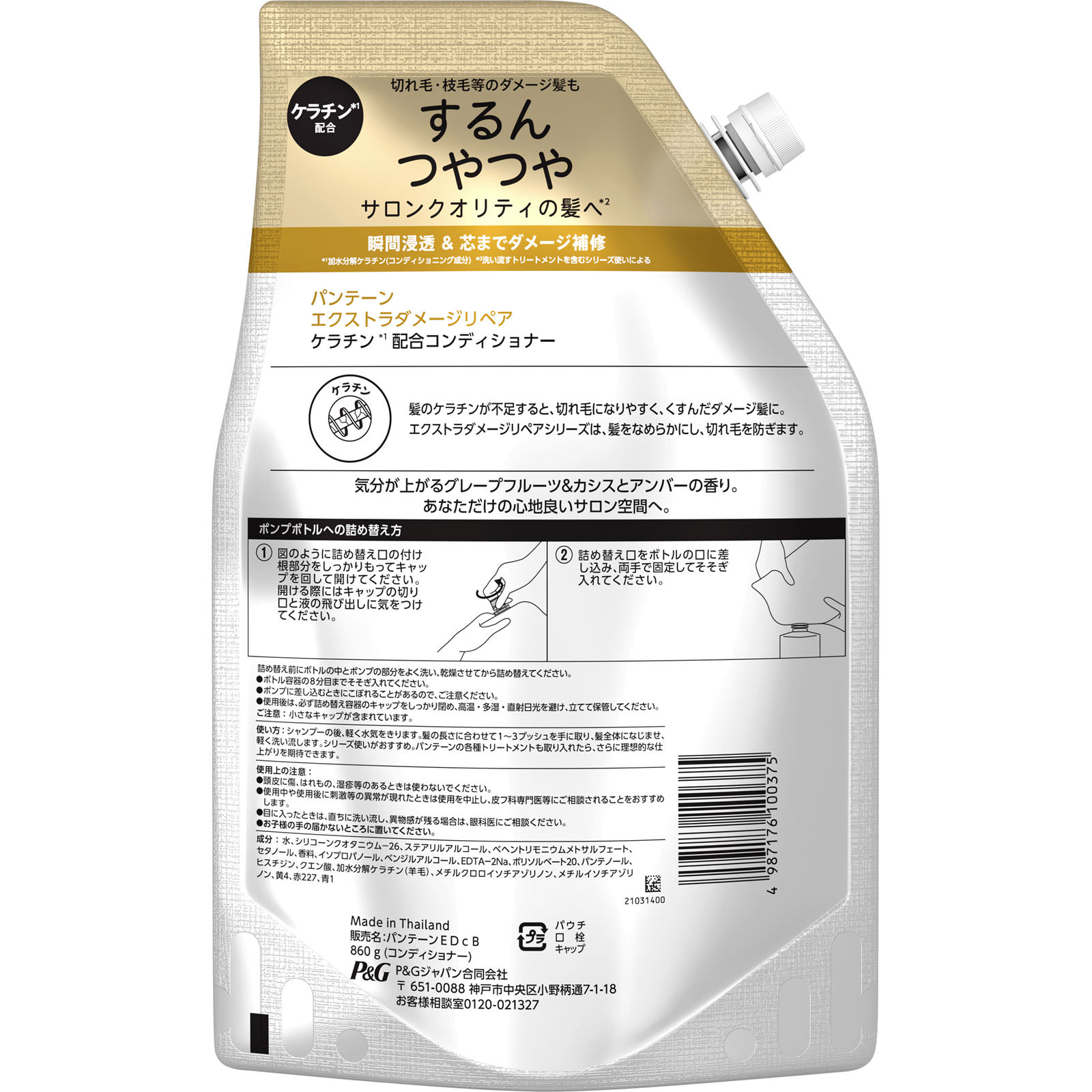 パンテーン　エクストラダメージケア　トリートメントコンディショナー　つめかえ超特大サイズ ８６０ｇ Ｐ＆Ｇジャパン