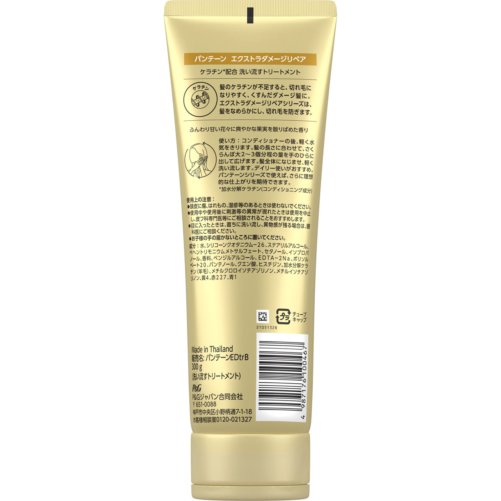 パンテーン エクストラダメージケア 洗い流すトリートメント特大サイズ ３００ｇ Ｐ＆Ｇジャパン