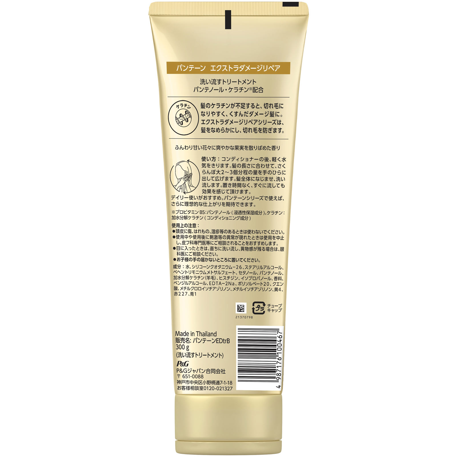 パンテーン エクストラダメージケア 洗い流すトリートメント特大サイズ ３００ｇ Ｐ＆Ｇジャパン