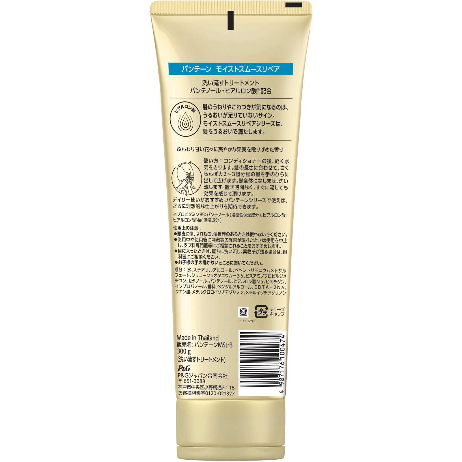 パンテーン モイストスムースケア 洗い流すトリートメント特大サイズ 300g P&Gジャパン