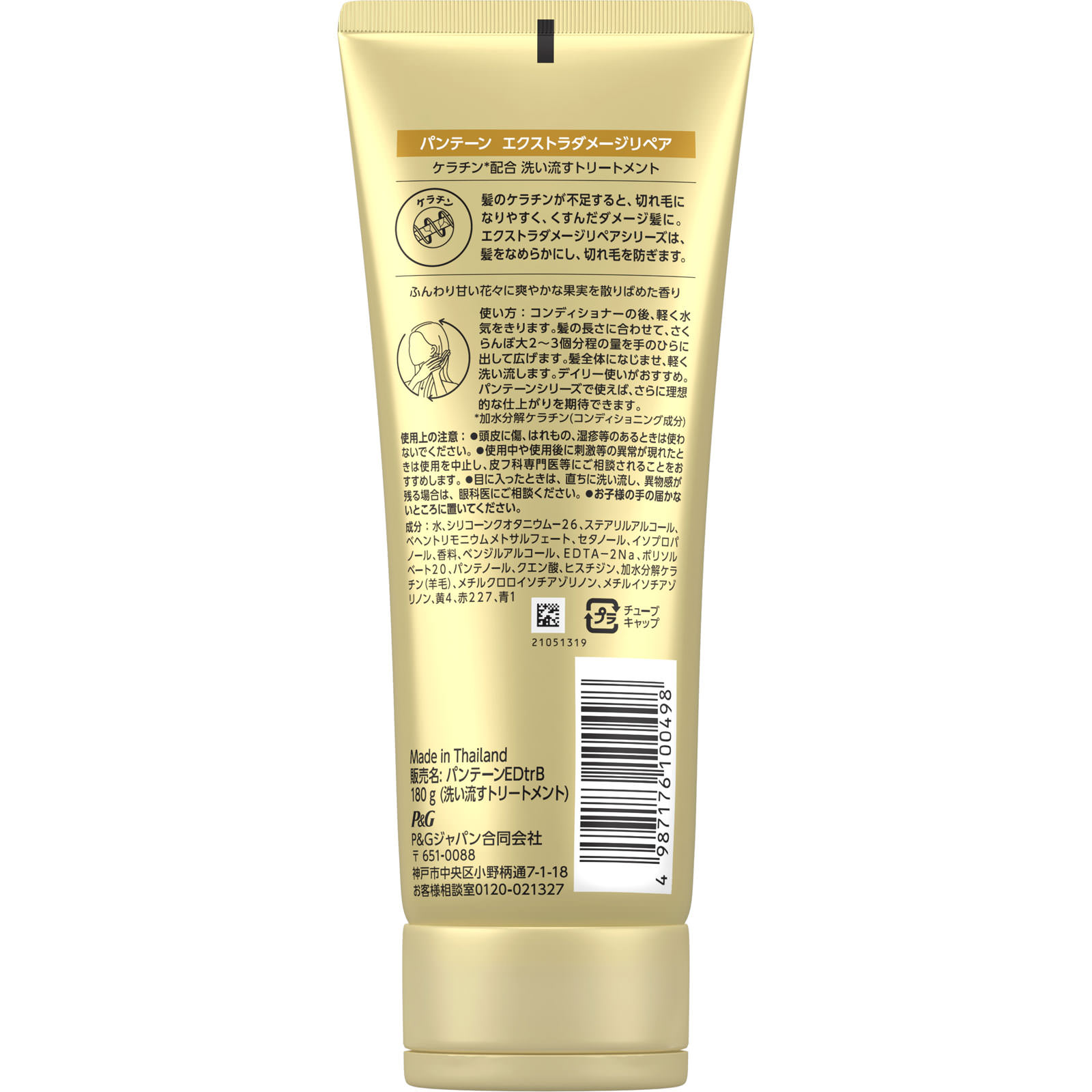 パンテーン エクストラダメージケア 洗い流すトリートメント １８０ｇ Ｐ＆Ｇジャパン