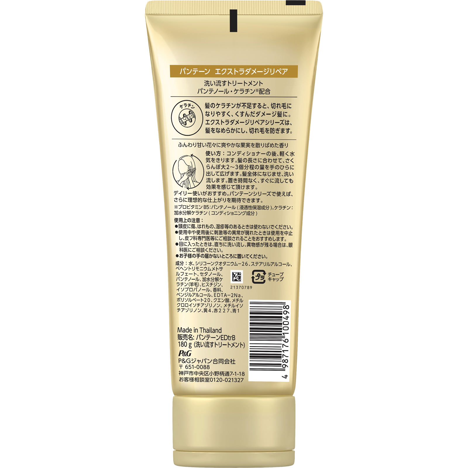 パンテーン エクストラダメージケア 洗い流すトリートメント １８０ｇ Ｐ＆Ｇジャパン