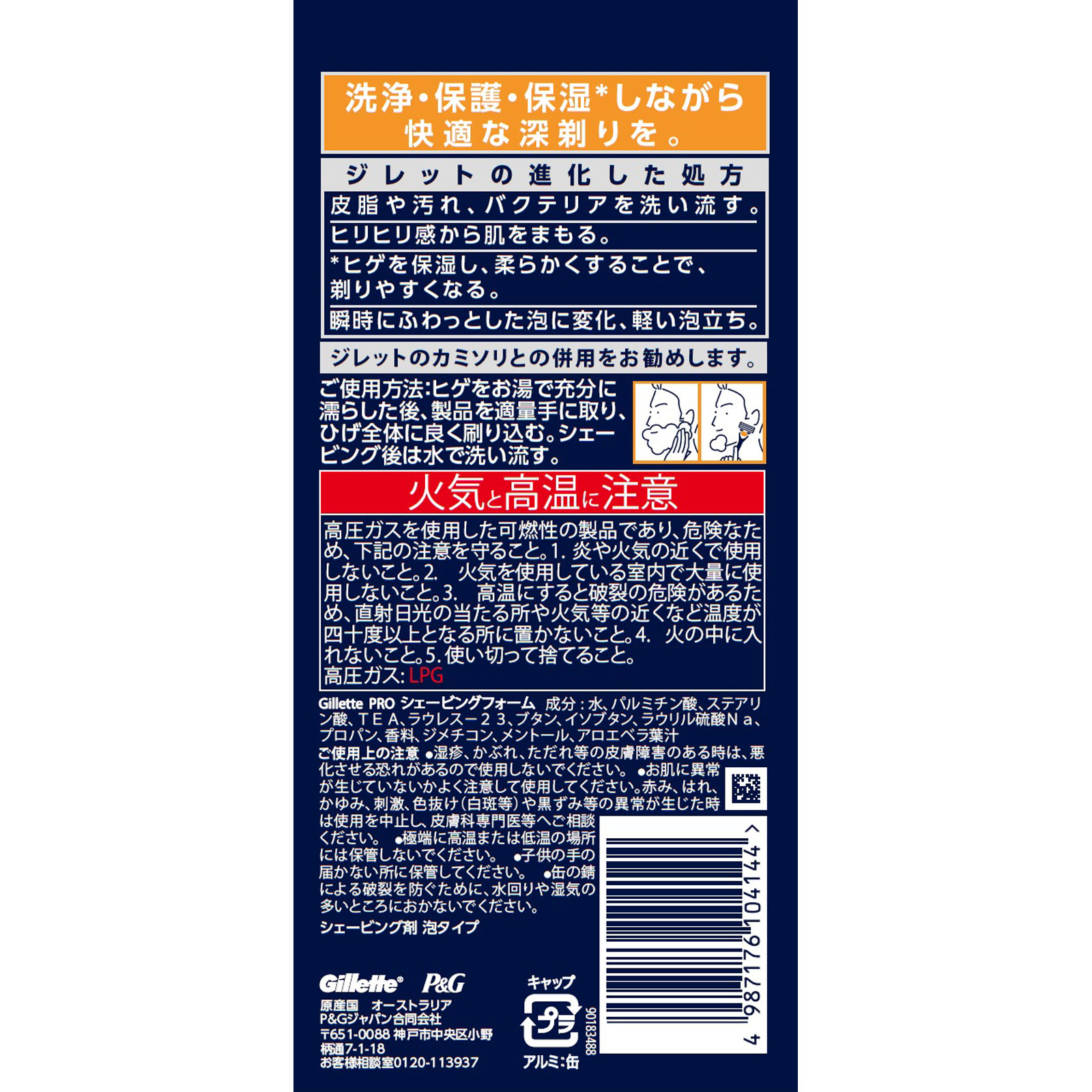 Ｇｉｌｌｅｔｔｅ ＰＲＯ シェービングフォーム ２４５ｇ Ｐ＆Ｇジャパン