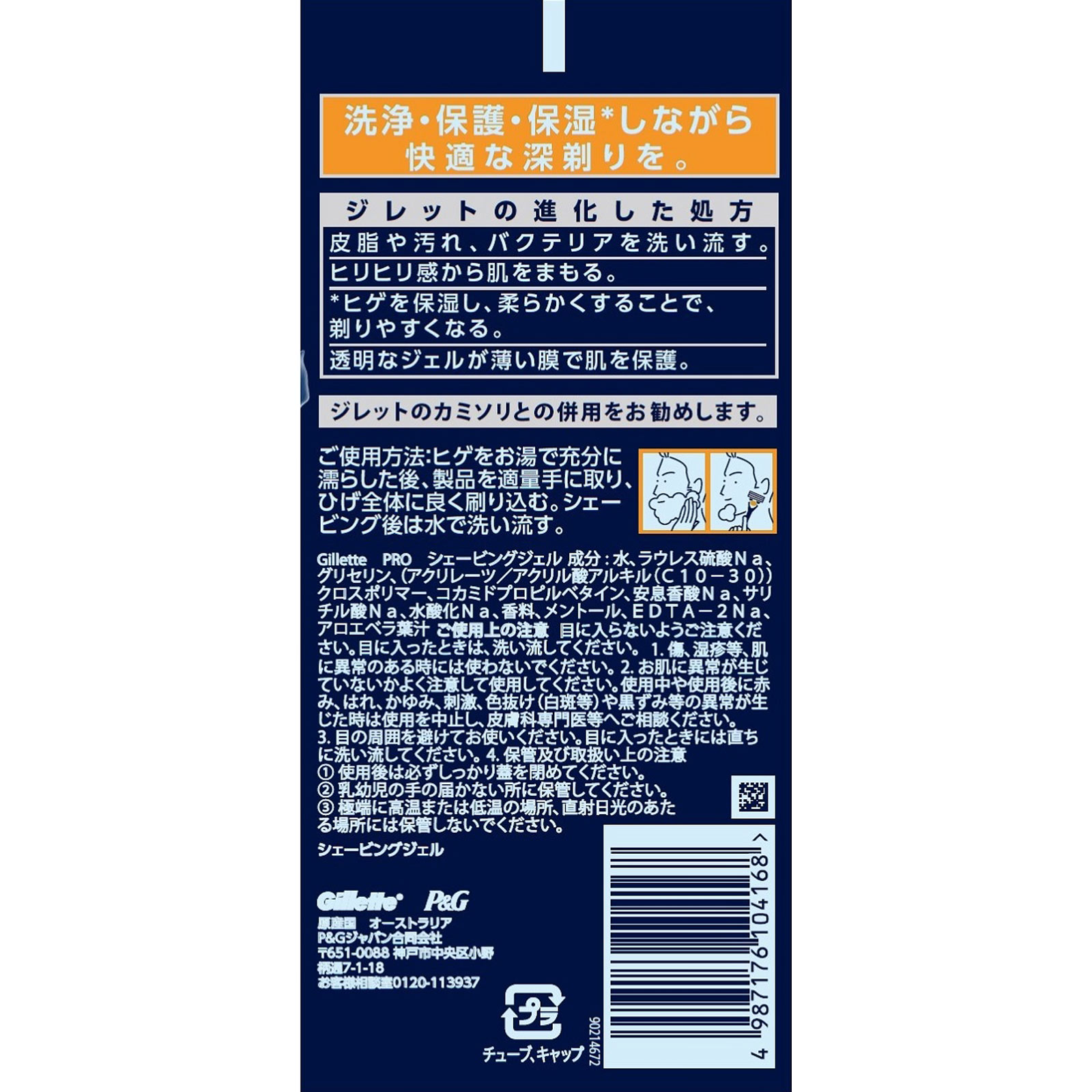 Ｇｉｌｌｅｔｔｅ ＰＲＯ シェービングジェル １７５ｍｌ Ｐ＆Ｇジャパン
