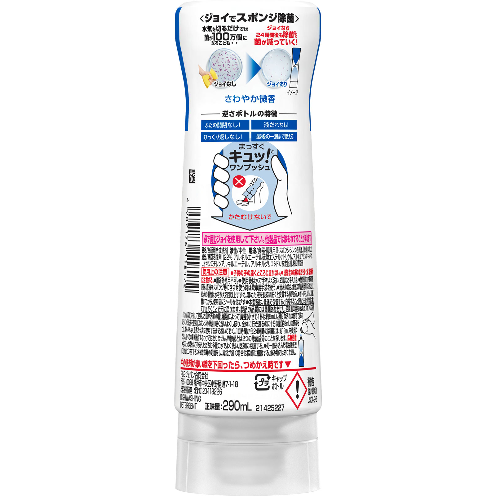 ジョイ W除菌 食器用洗剤 逆さボトル さわやか微香 本体 290ml P&Gジャパン