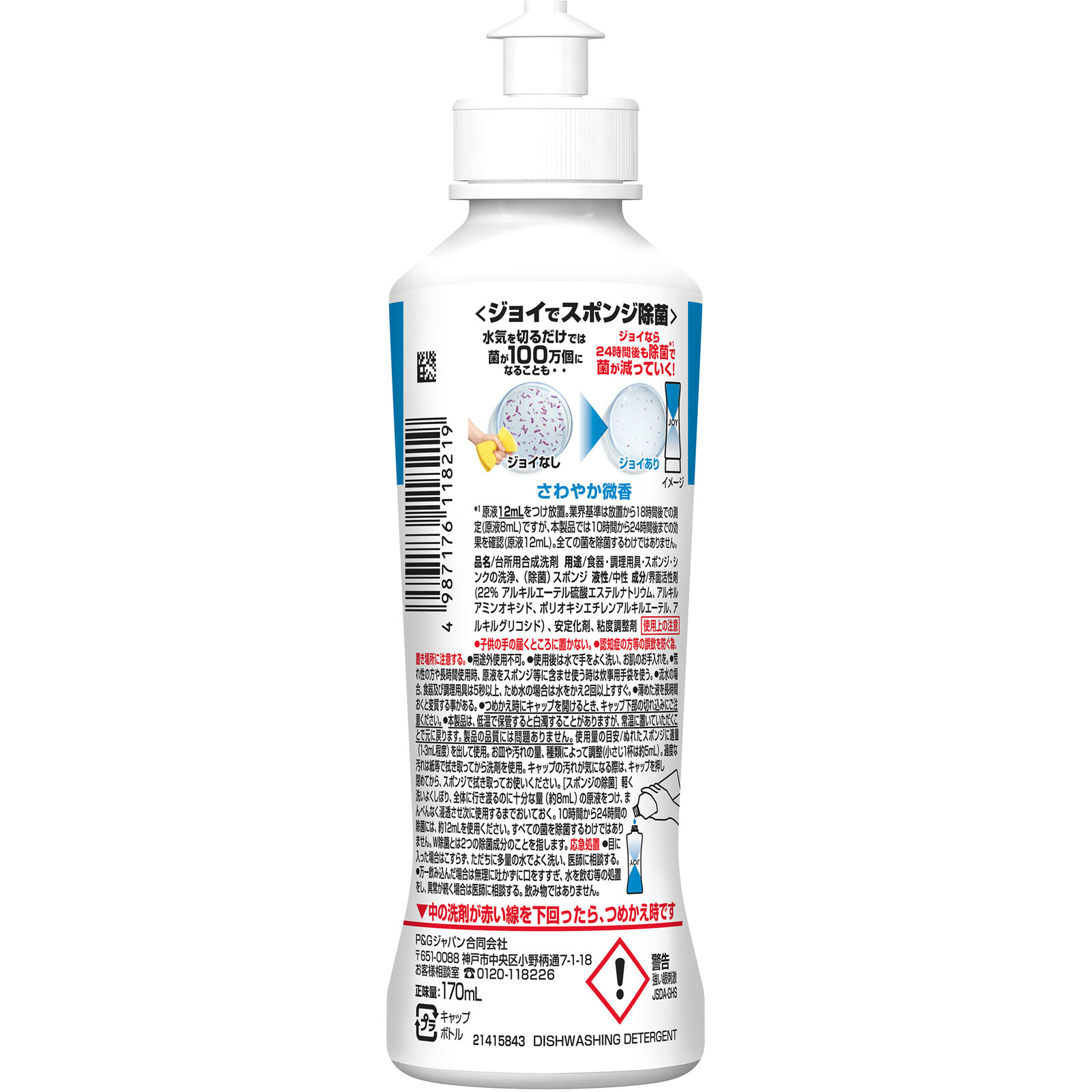 ジョイ Ｗ除菌 食器用洗剤 さわやか微香 本体 １７０ｍｌ Ｐ＆Ｇジャパン