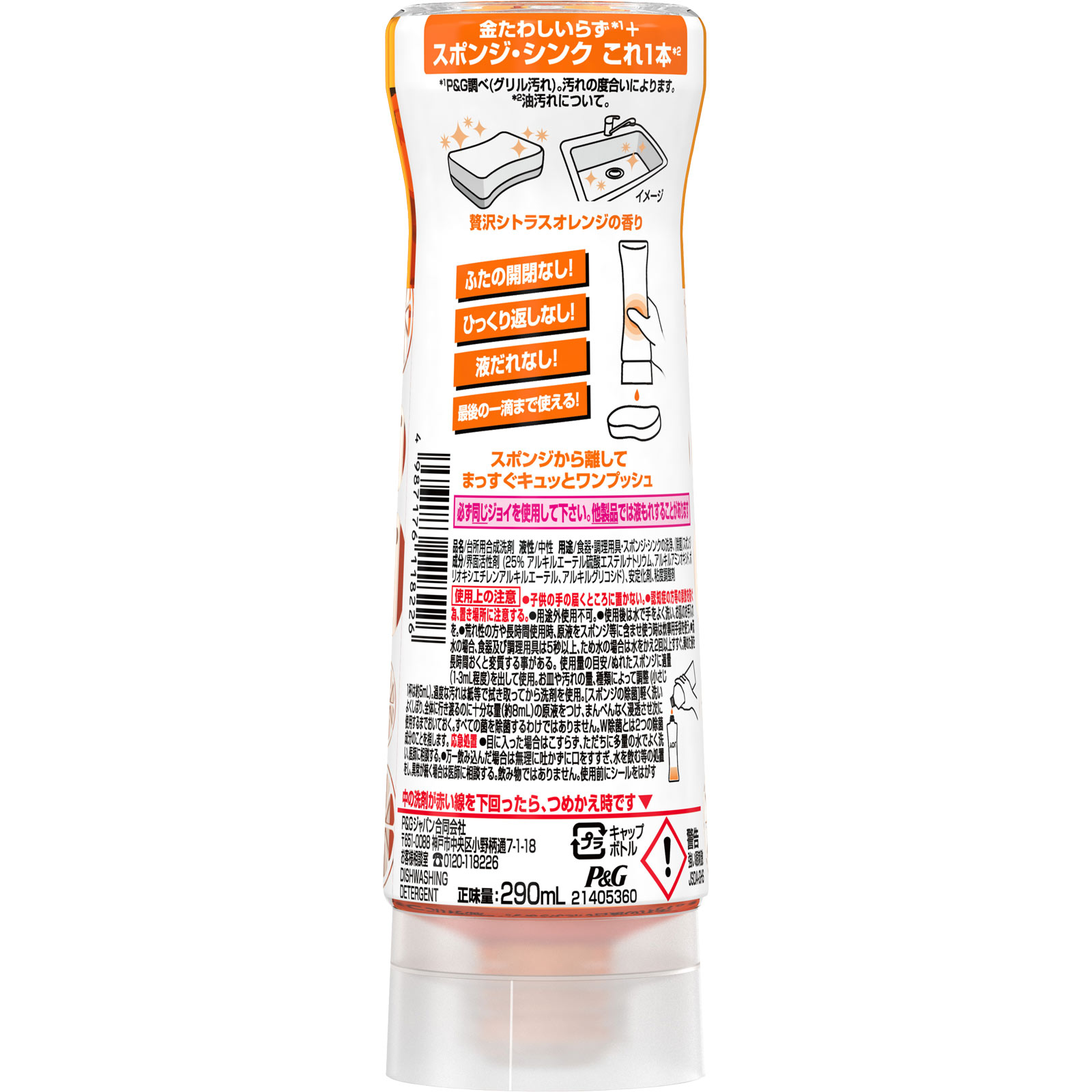 ジョイ W除菌 食器用洗剤 逆さボトル オレンジ 本体 | マツキヨ