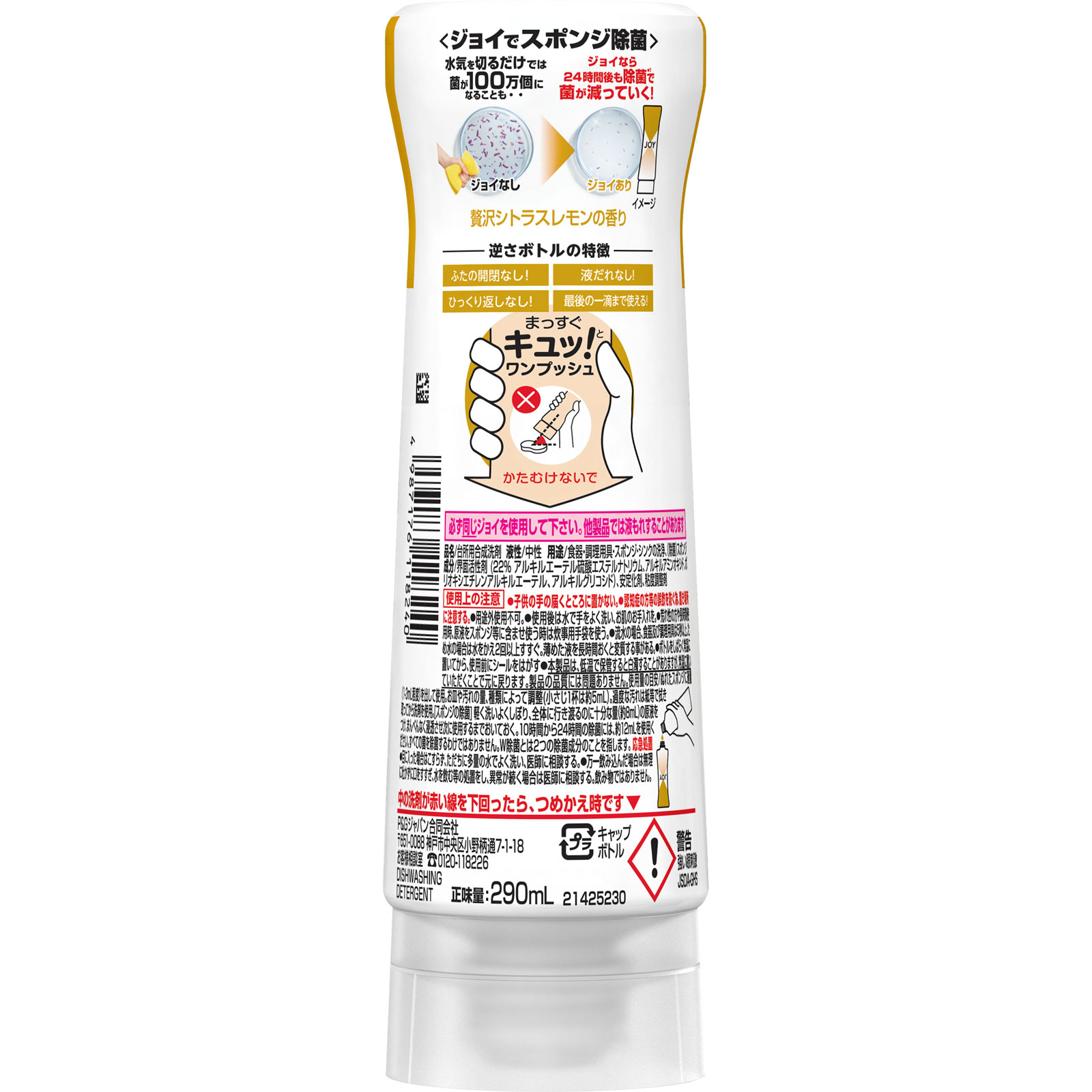 ジョイ Ｗ除菌 食器用洗剤 逆さボトル レモン 本体 ２９０ｍｌ Ｐ＆Ｇジャパン