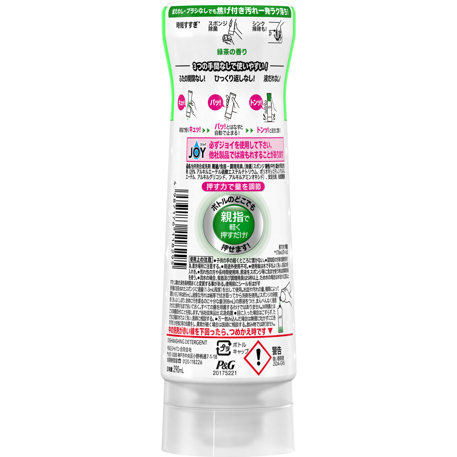 ジョイ Ｗ除菌 食器用洗剤 逆さボトル 緑茶 本体 ２９０ｍｌ Ｐ＆Ｇジャパン