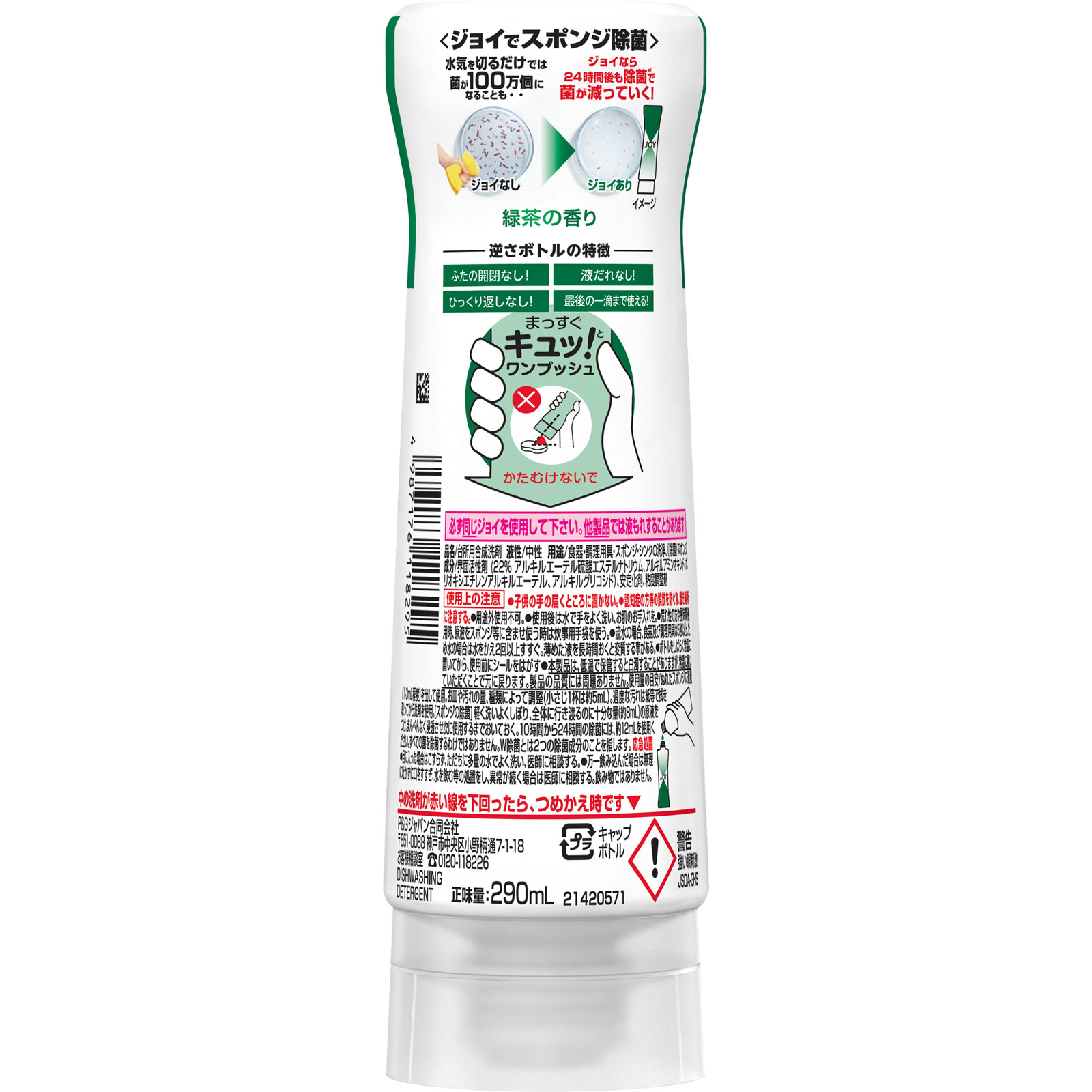 ジョイ Ｗ除菌 食器用洗剤 逆さボトル 緑茶 本体 ２９０ｍｌ Ｐ＆Ｇジャパン