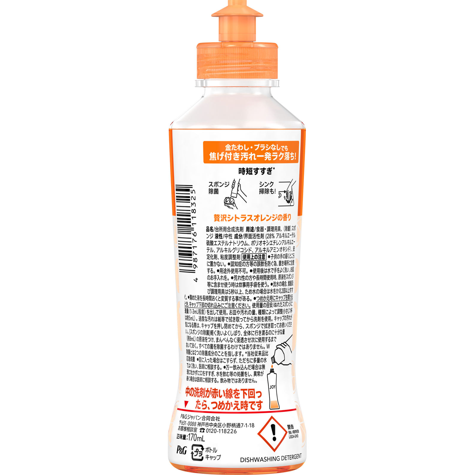 ジョイ Ｗ除菌 食器用洗剤 オレンジ 本体 １７０ｍｌ Ｐ＆Ｇジャパン