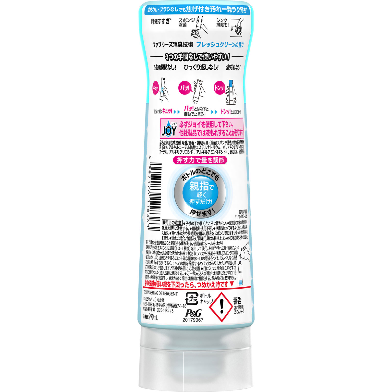 ジョイ Ｗ除菌 食器用洗剤 ファブリーズＷ消臭 逆さボトル フレッシュクリーン 本体 ２９０ｍｌ Ｐ＆Ｇジャパン
