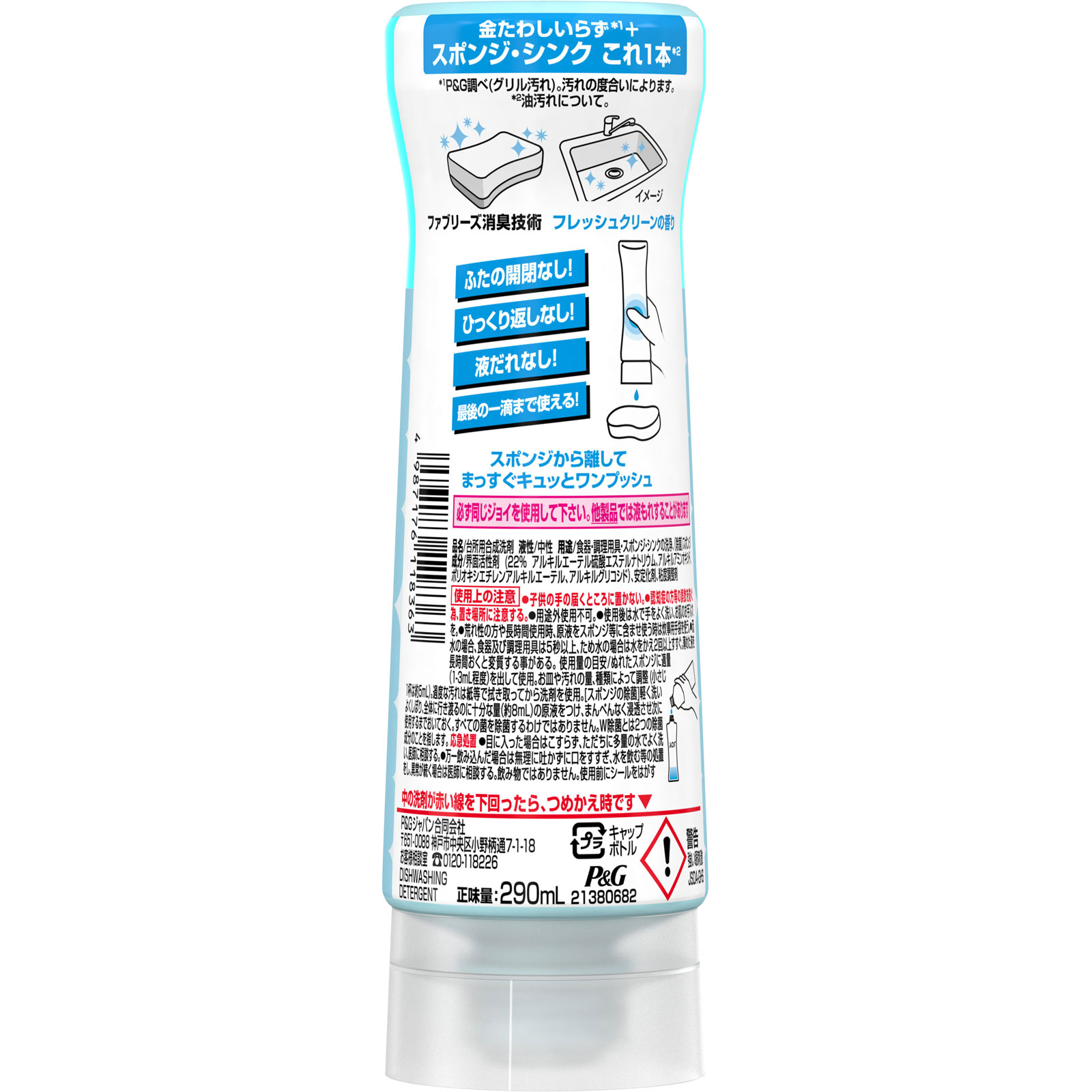 ジョイ W除菌 食器用洗剤 ファブリーズW消臭 逆さボトル フレッシュクリーン 本体 290ml P&Gジャパン
