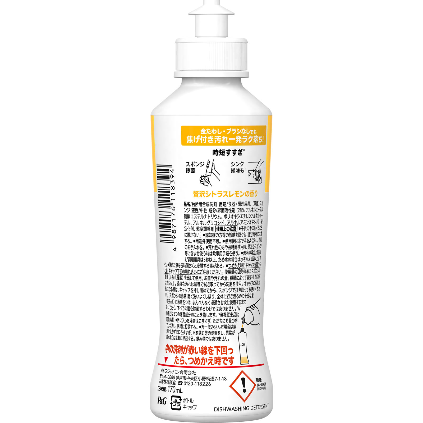 ジョイ Ｗ除菌 食器用洗剤 レモン 本体 １７０ｍｌ Ｐ＆Ｇジャパン