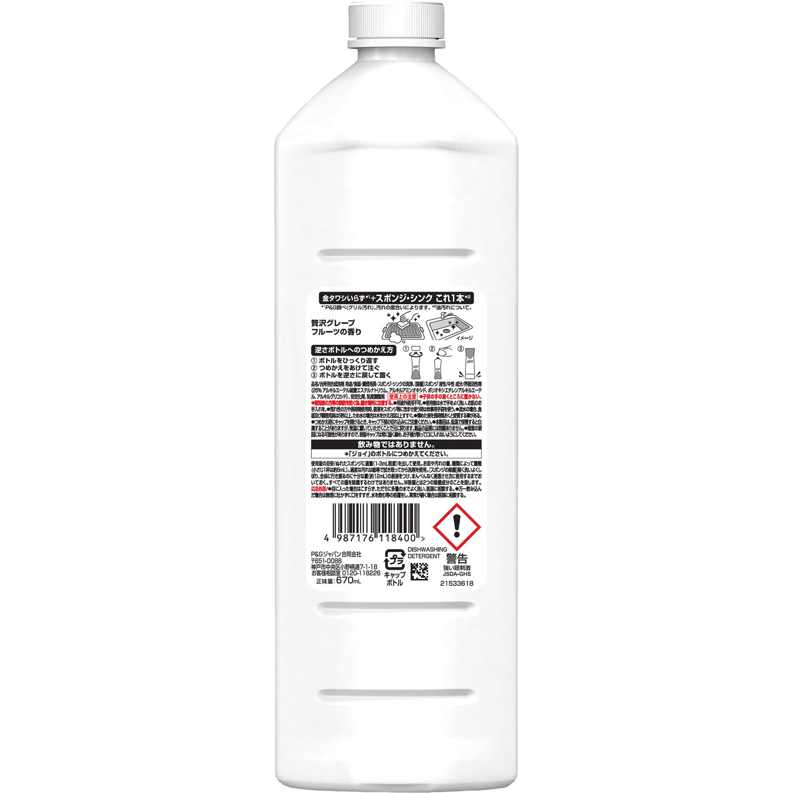 ジョイ W除菌 食器用洗剤 ピンクグレープフルーツ 詰め替え 670ml P&Gジャパン