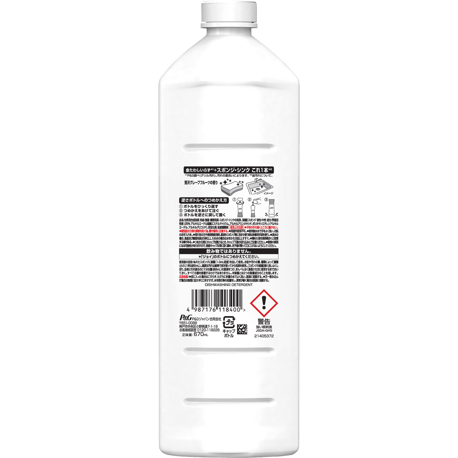ジョイ Ｗ除菌 食器用洗剤 ピンクグレープフルーツ 詰め替え ６７０ｍｌ Ｐ＆Ｇジャパン