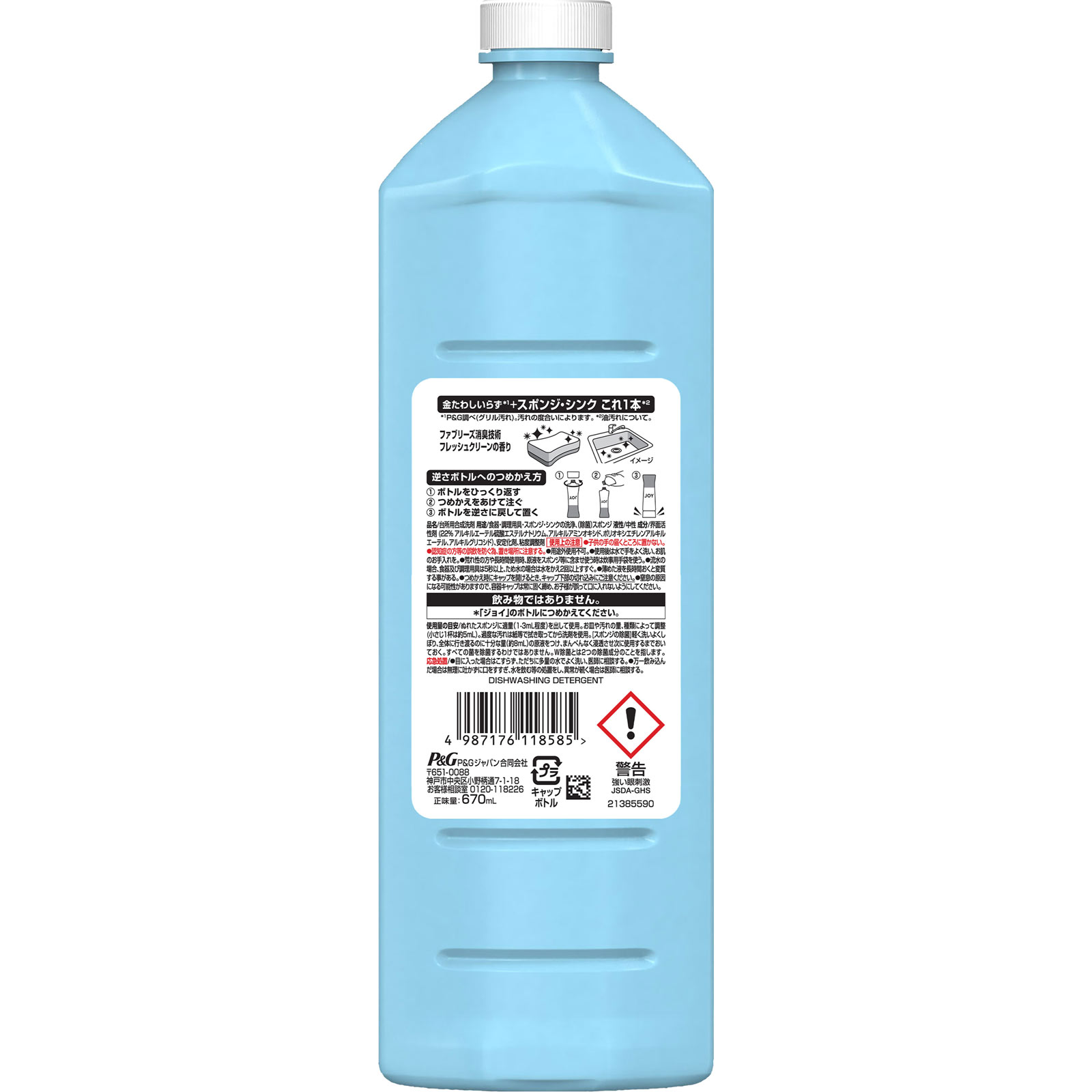ジョイ W除菌 食器用洗剤 ファブリーズW消臭 フレッシュクリーン 詰め替え 670ml P&Gジャパン