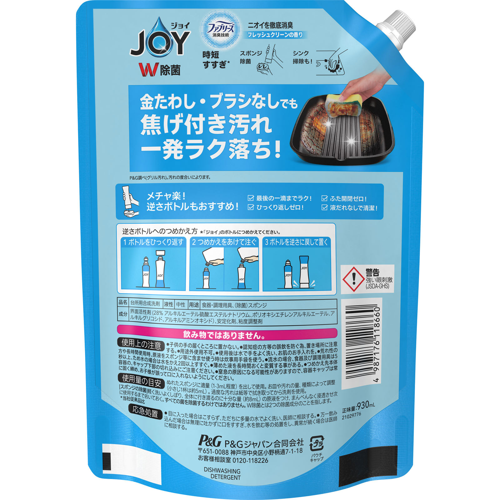 ジョイ Ｗ除菌 食器用洗剤 ファブリーズＷ消臭 フレッシュクリーン 詰め替え 超特大 ９１０ｍｌ Ｐ＆Ｇジャパン