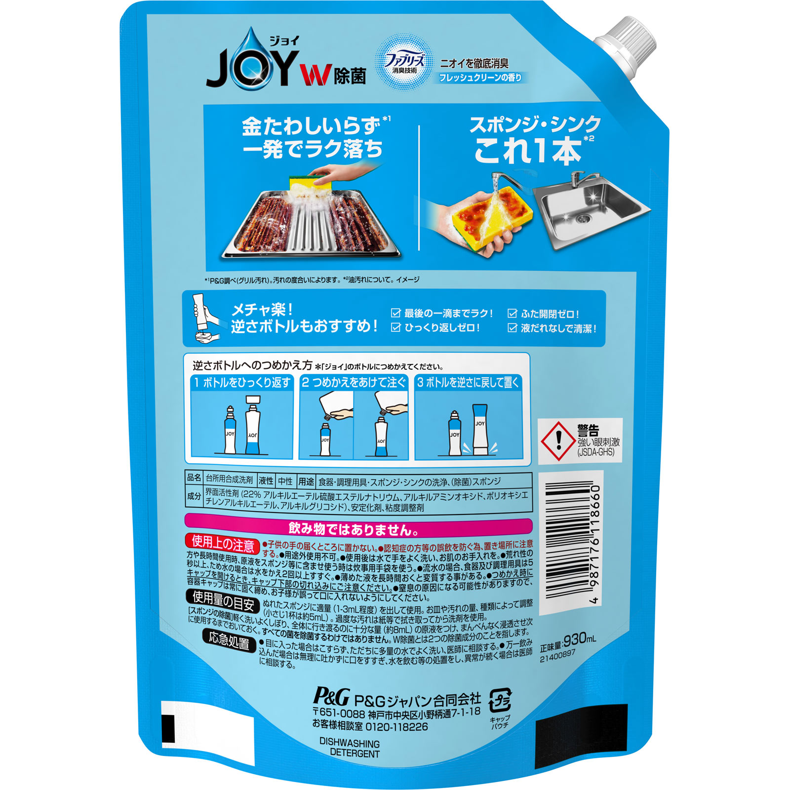 ジョイ W除菌 食器用洗剤 ファブリーズW消臭 フレッシュクリーン 詰め替え 超特大 910ml P&Gジャパン