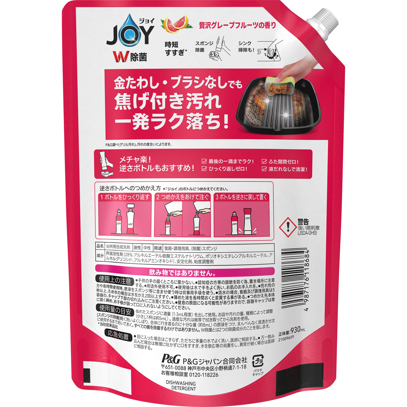 ジョイ W除菌 食器用洗剤 贅沢グレープフルーツ 詰め替え 超特大 ９１０ｍｌ Ｐ＆Ｇジャパン