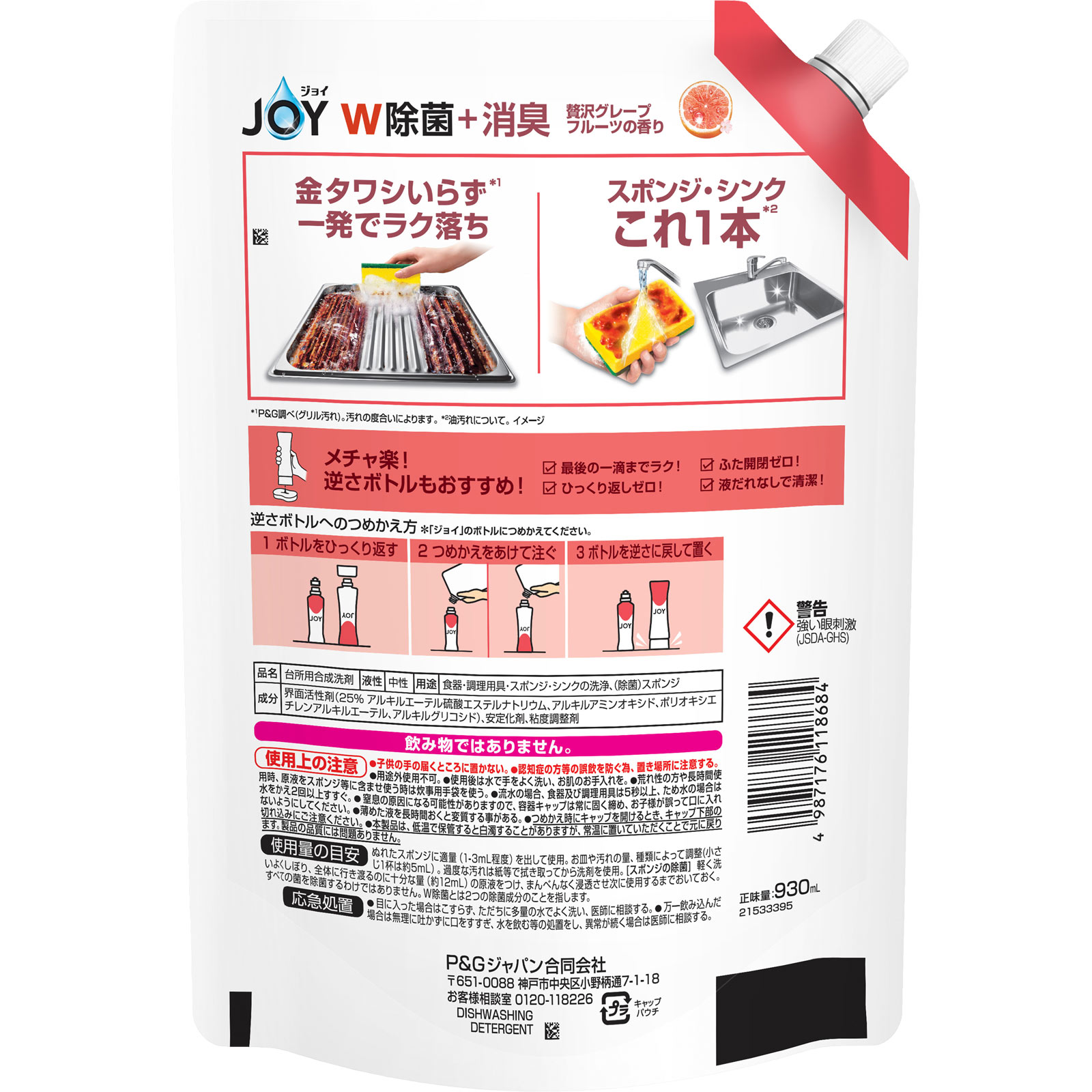 ジョイ W除菌 食器用洗剤 贅沢グレープフルーツ 詰め替え 超特大 910ml P&Gジャパン