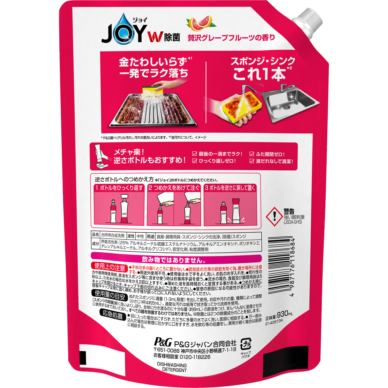 ジョイ W除菌 食器用洗剤 贅沢グレープフルーツ 詰め替え 超特大