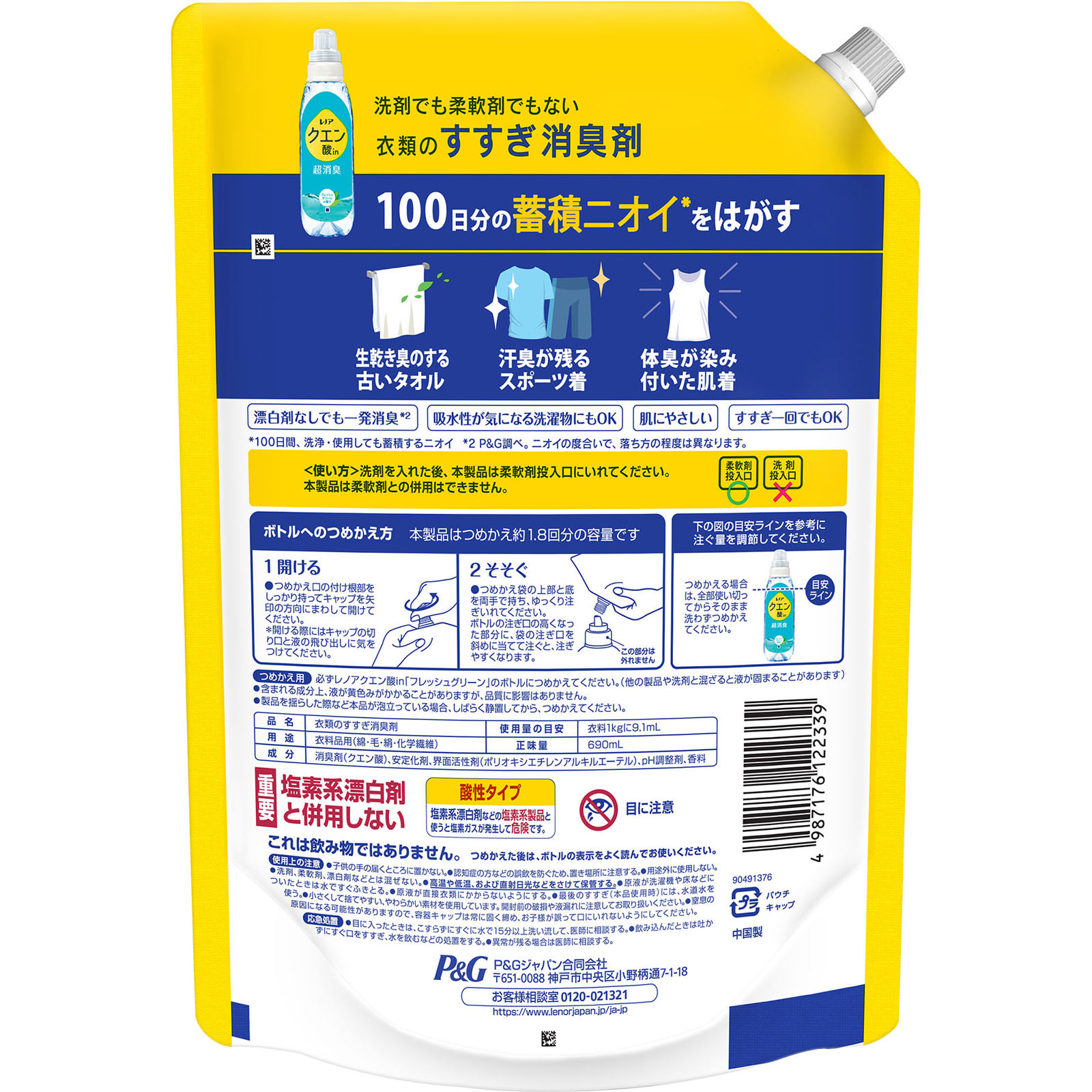 レノアクエン酸ｉｎ超消臭フレッシュグリーンの香りつめかえ用特大サイズ ６９０ｍｌ Ｐ＆Ｇジャパン