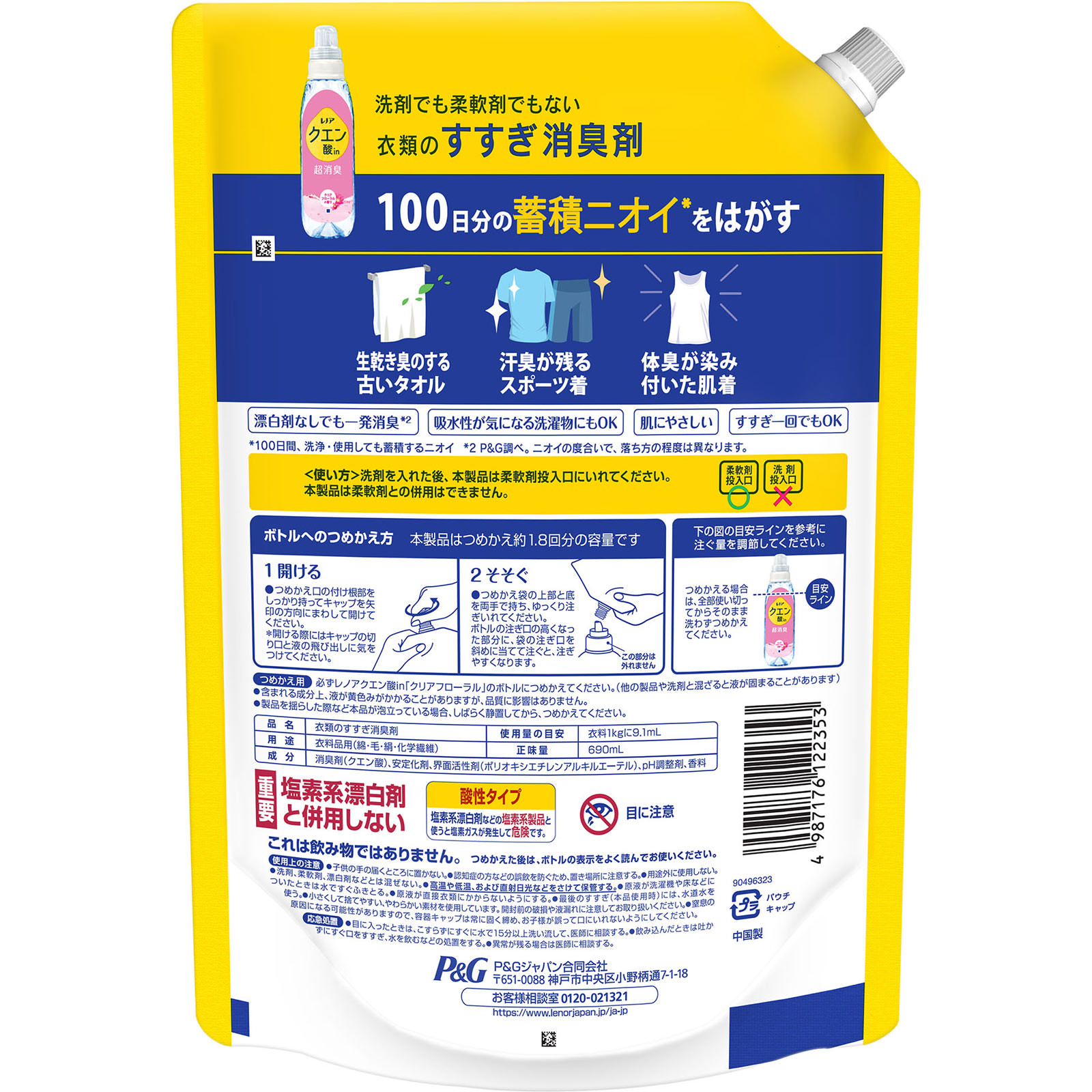 レノアクエン酸ｉｎ超消臭クリアフローラルの香りつめかえ用特大サイズ ６９０ｍｌ Ｐ＆Ｇジャパン