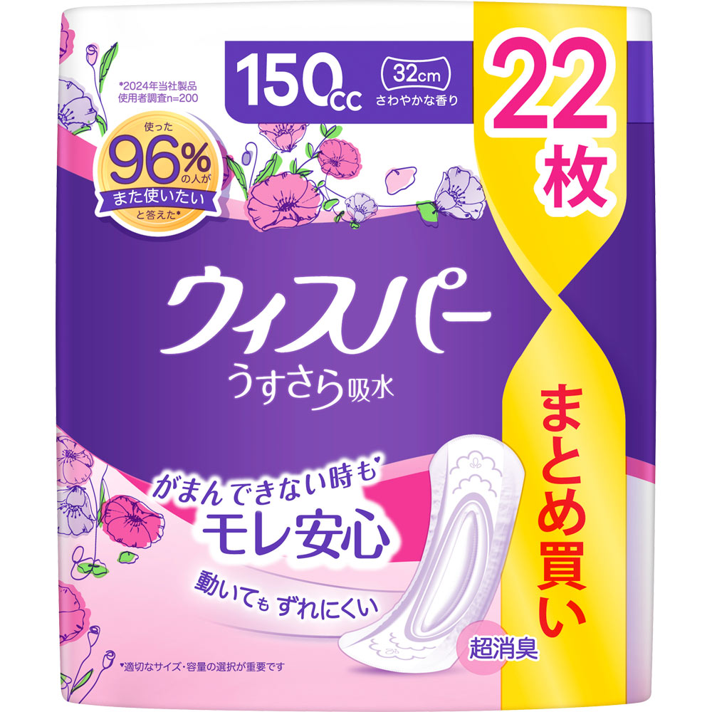 ウィスパーうすさら吸水　150cc 21袋 ウィスパーうすさら吸水 150cc | マツキヨココカラオンラインストア
