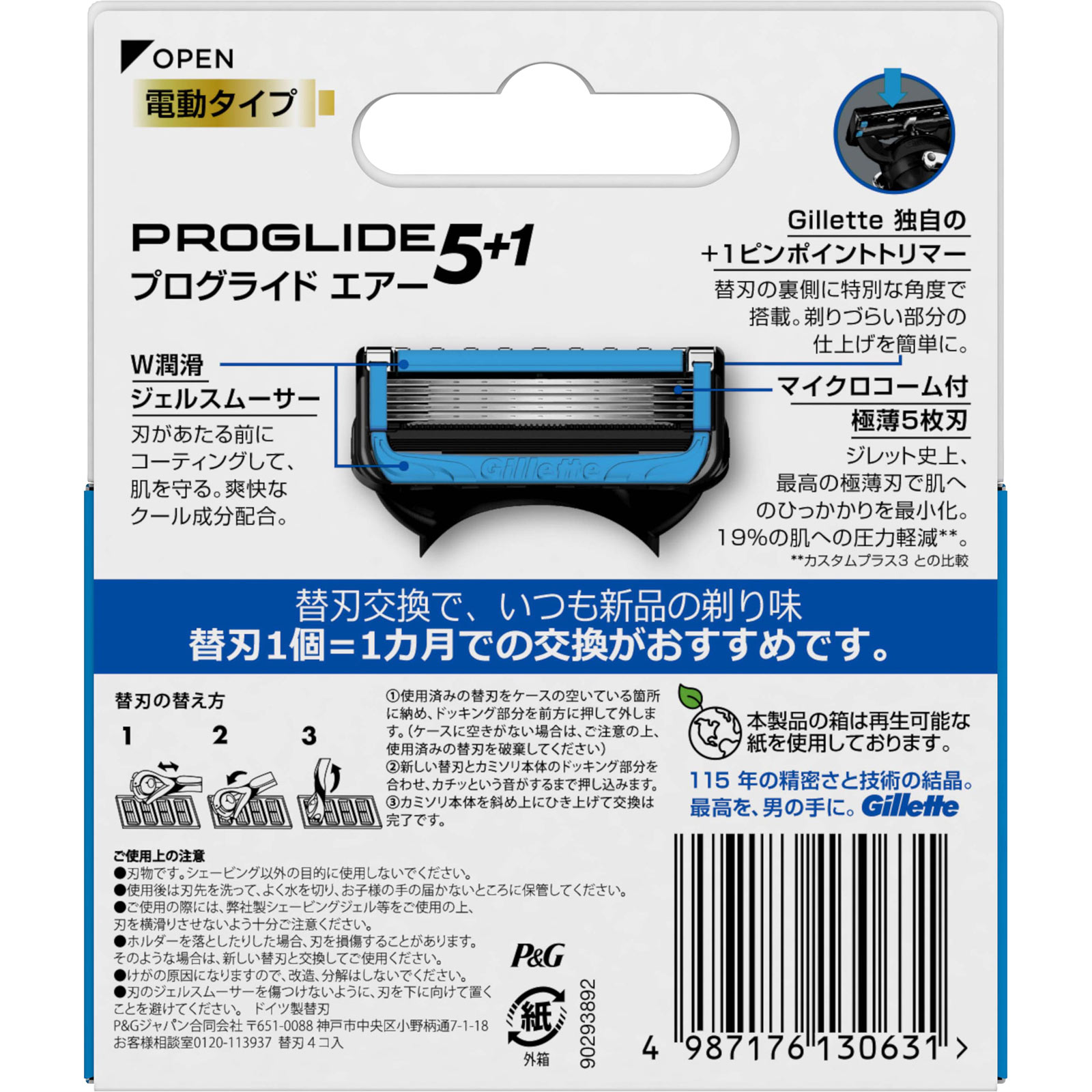 ジレット プログライド エアー 電動タイプ 髭剃り カミソリ 男性 替刃４個 Ｐ＆Ｇジャパン