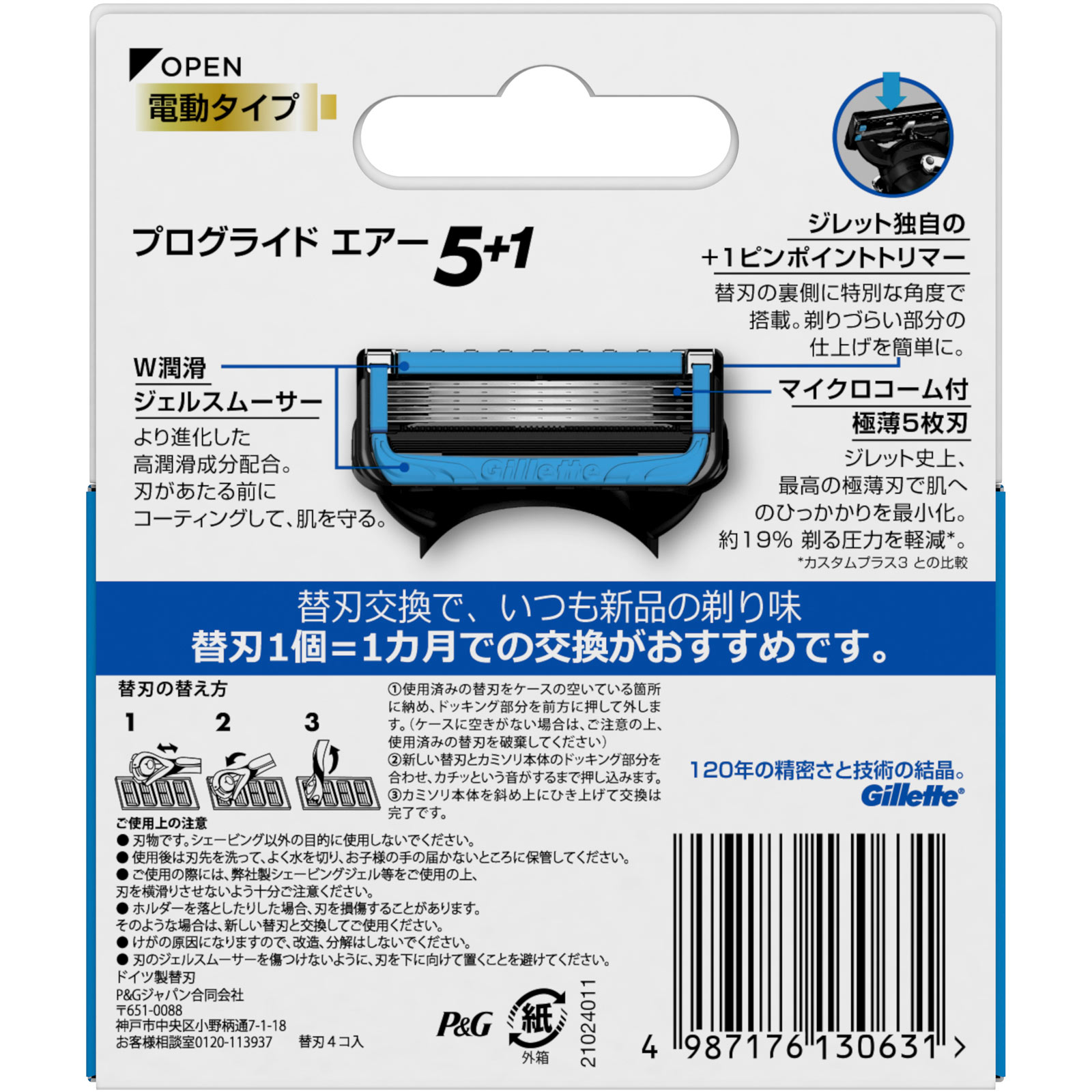 ジレット プログライド エアー 電動タイプ 髭剃り カミソリ 男性 替刃４個 Ｐ＆Ｇジャパン