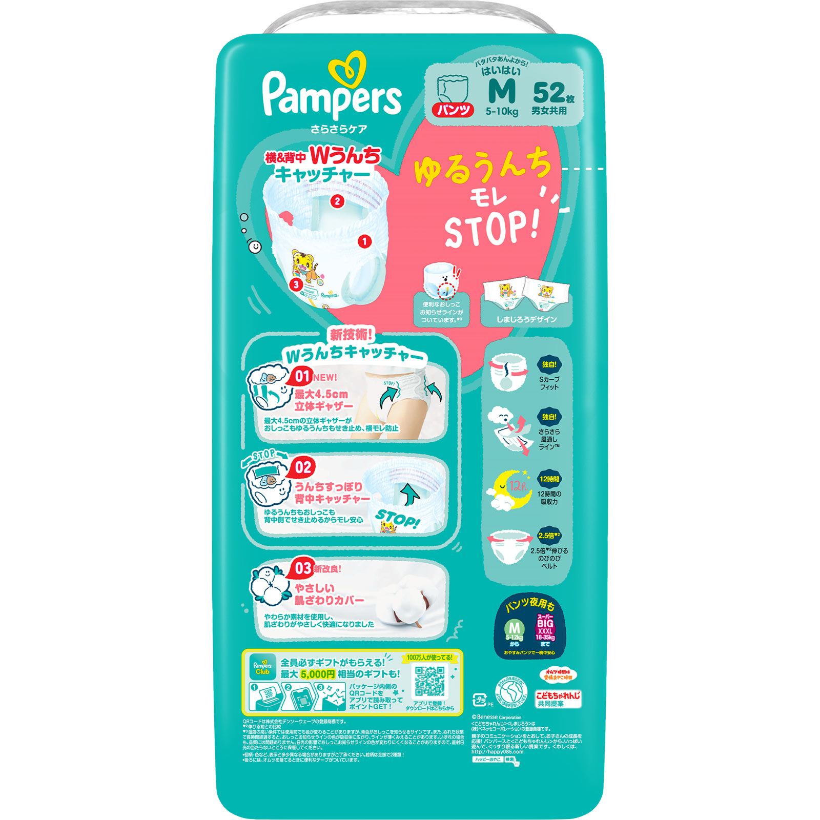 パンパース さらさらケアパンツ スーパージャンボ Mサイズ はいはい