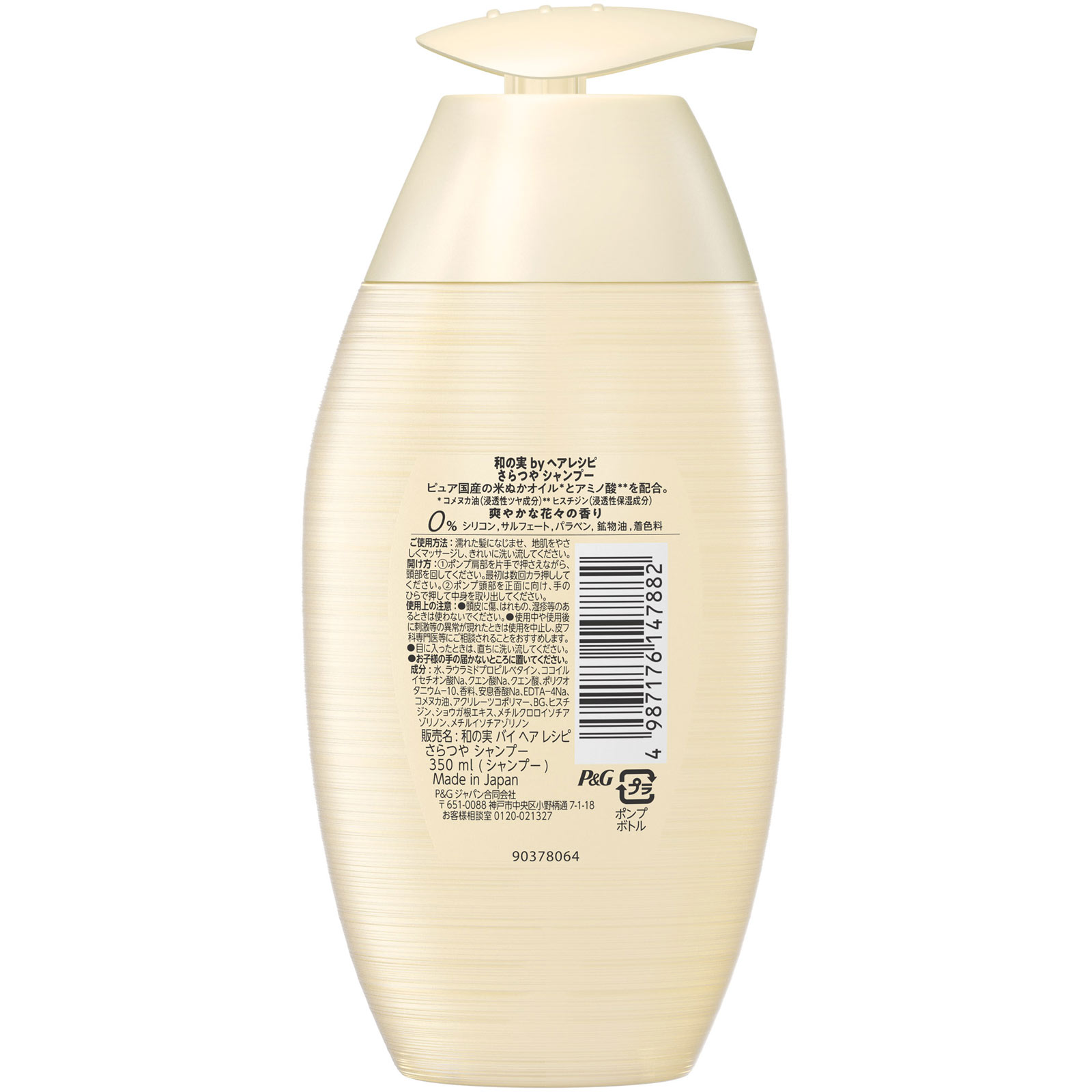 和の実 ｂｙ ヘアレシピ さらつや シャンプー ポンプ ３５０ｍｌ Ｐ＆Ｇジャパン