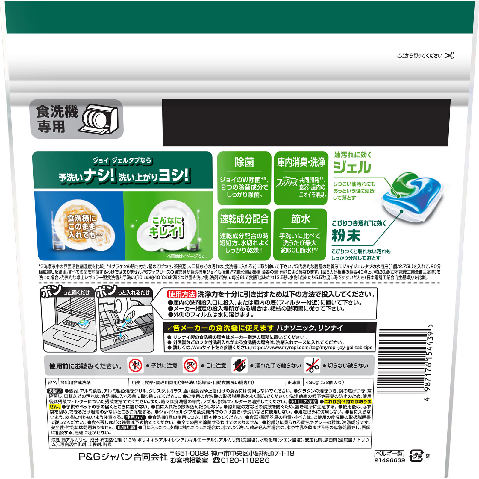 ジョイ ジェルタブ W除菌 食洗機用洗剤 32個 ４３０ｇ Ｐ＆Ｇジャパン