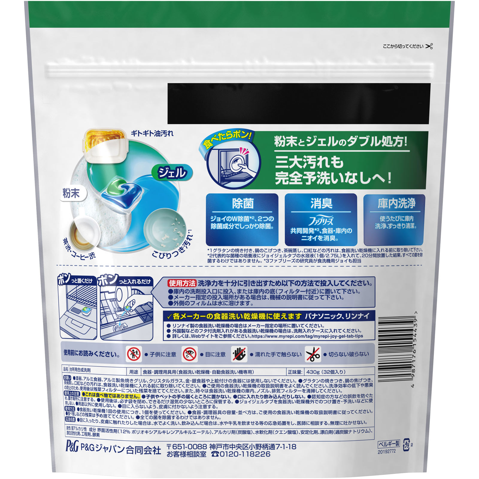 ジョイ ジェルタブ W除菌 食洗機用洗剤 32個 ４３０ｇ Ｐ＆Ｇジャパン