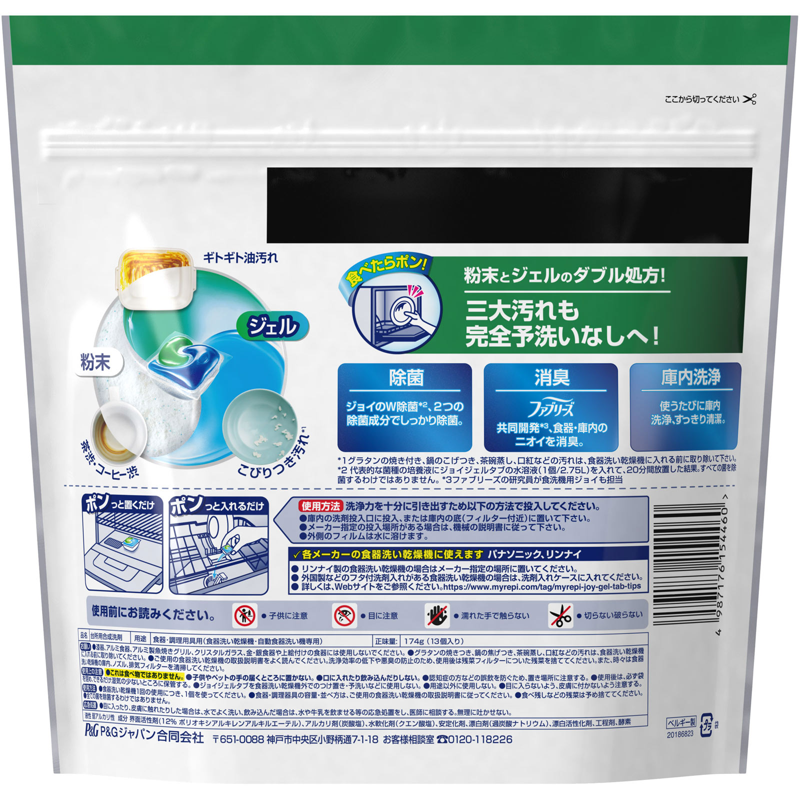 ジョイ ジェルタブ W除菌 食洗機用洗剤 13個 １７４ｇ Ｐ＆Ｇジャパン