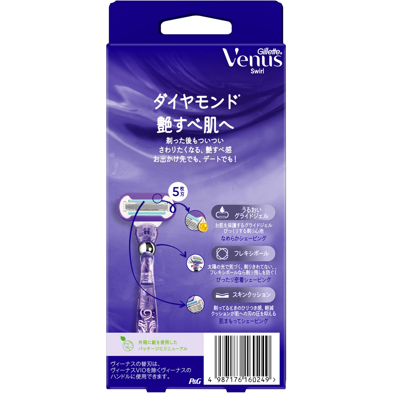 ジレット ヴィーナス スワール 艶すべ肌へ 女性用 カミソリ 本体 替刃２個付 Ｐ＆Ｇジャパン
